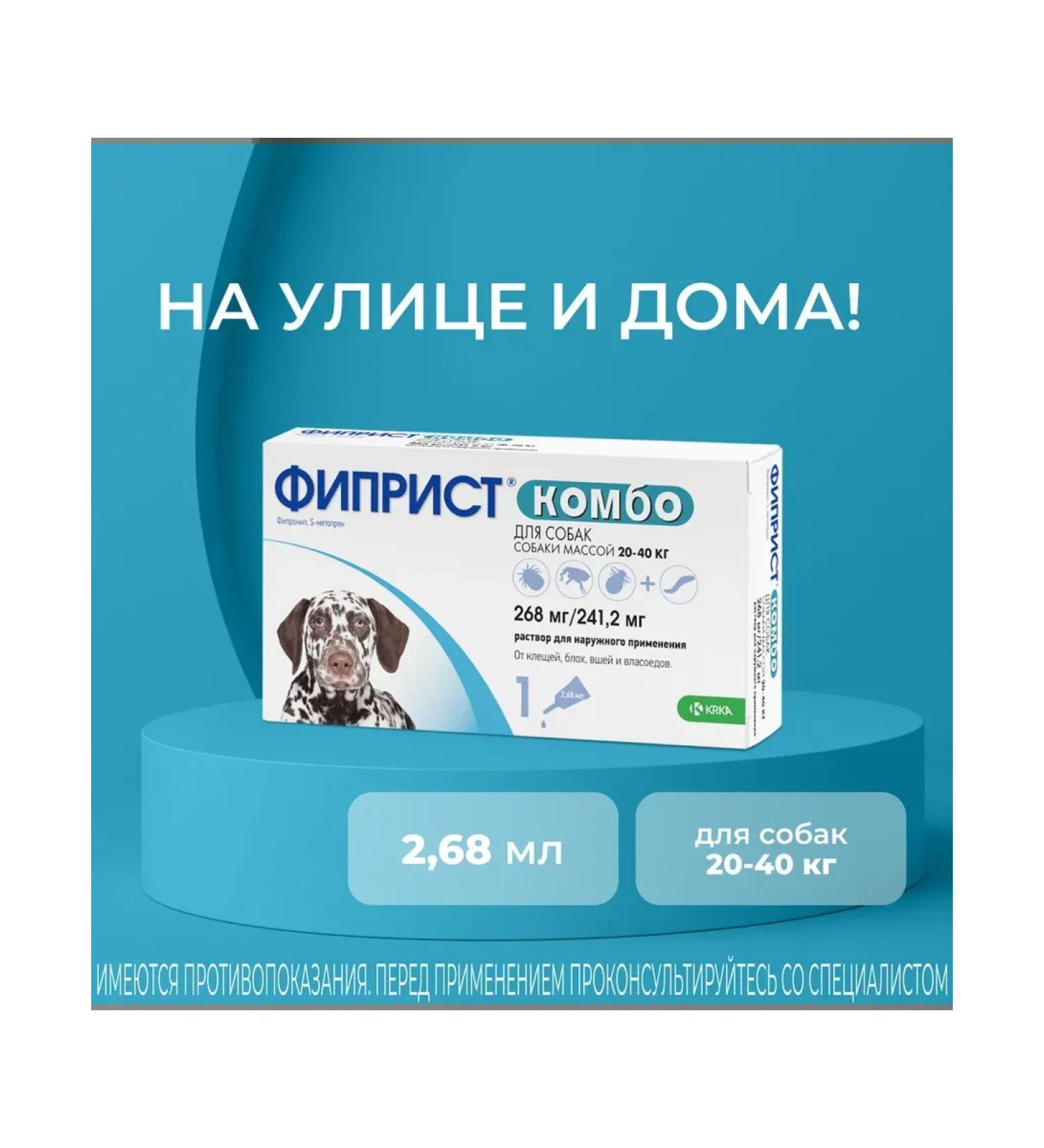 KRKA Fiprist Combo for dogs 20 - 40 kg 1 pipette - Buy Online on GoSupps.com