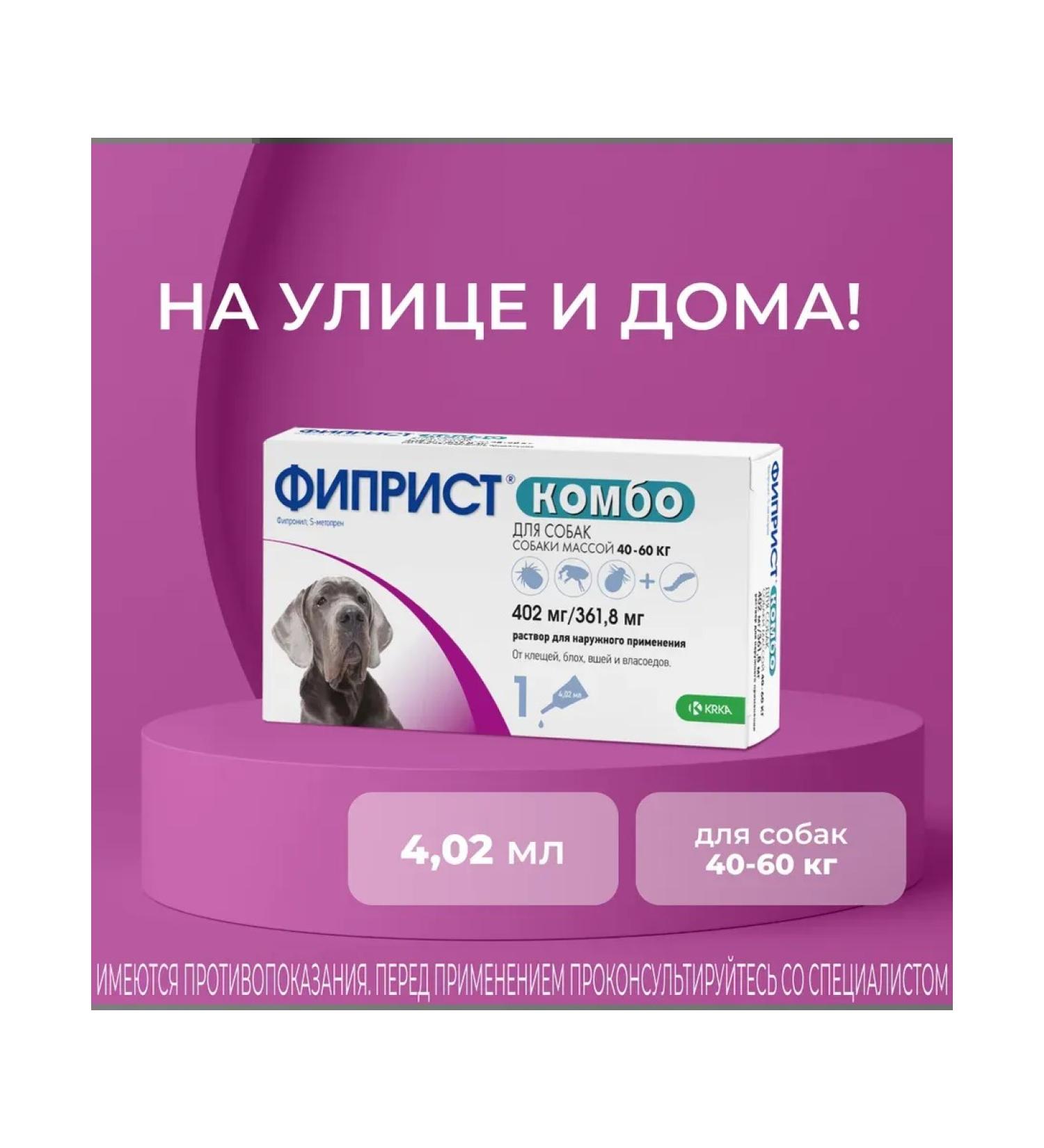 KRKA Fiprist Combo for dogs 40 - 60 kg 1 pipette - Buy Online on GoSupps.com