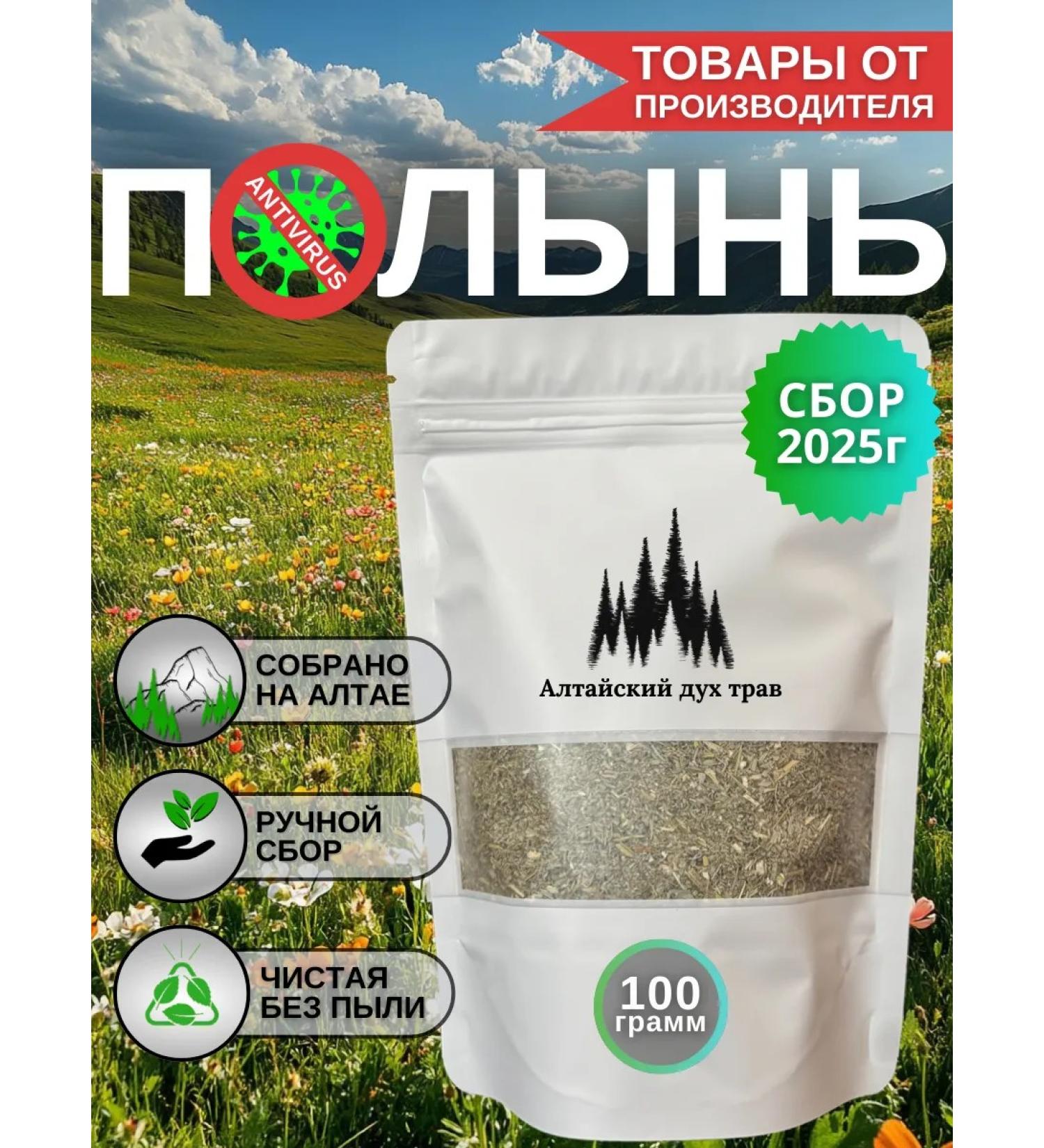 Altai spirit of herbs Wormwood is bitter dried with Altai - Buy Online on GoSupps.com