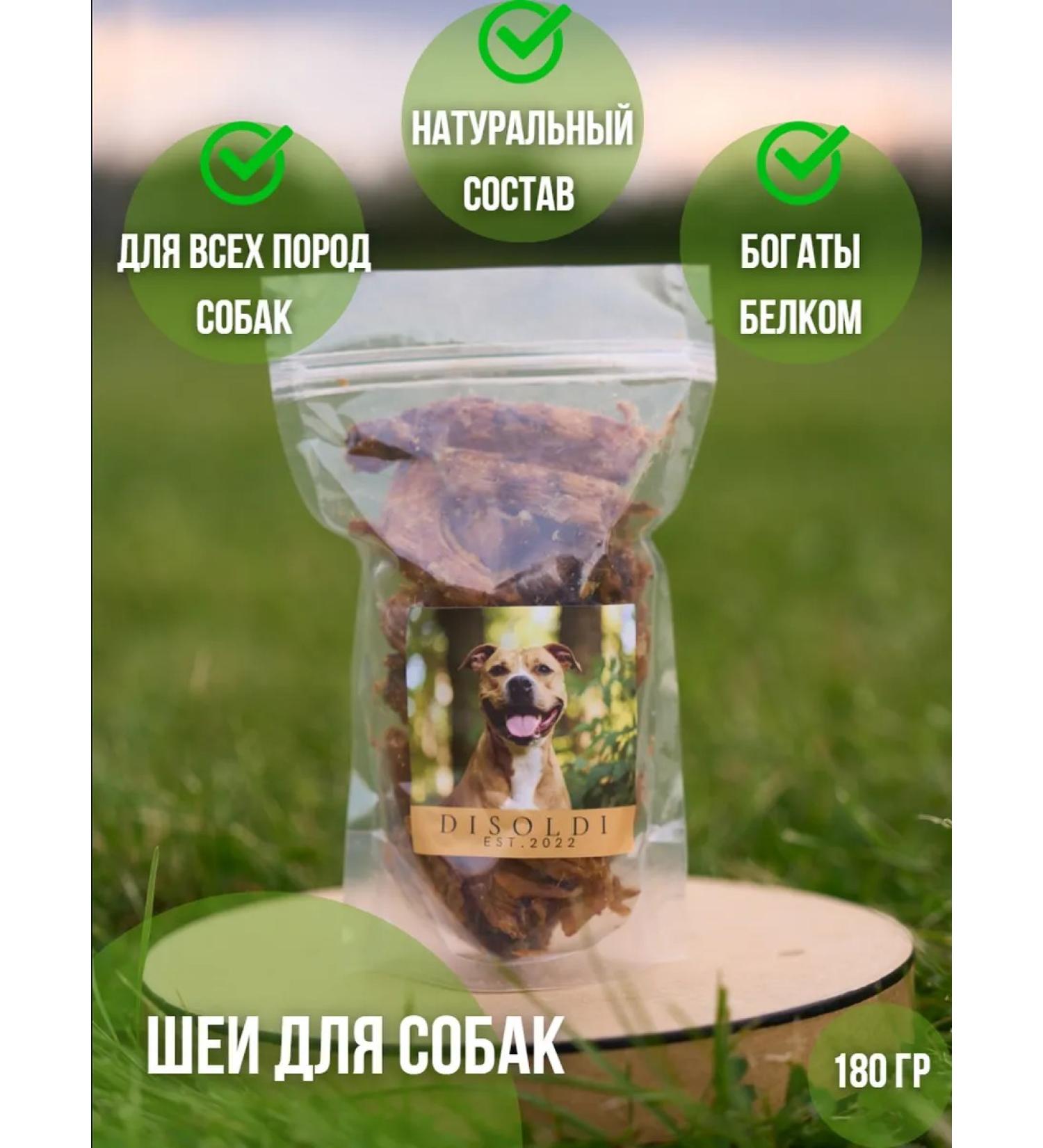DISOLDI Goodies for dogs neck chicken 180 gr - Buy Online on GoSupps.com