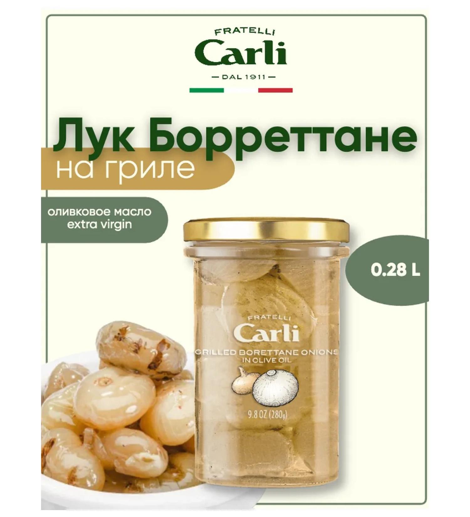 Fratelli Carli Grilled onion Borrettan 280g - Buy Online on GoSupps.com