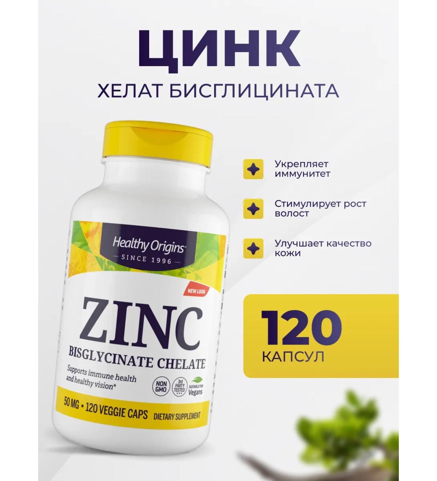 Healthy Origins HEALAT zinc bisglcinate 50 mg 120 capsules - Buy Online on GoSupps.com