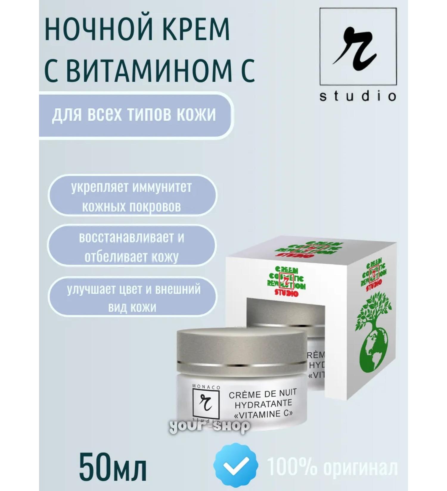 Rstudio Rejuvenating night cream with vitamin C 50 ml