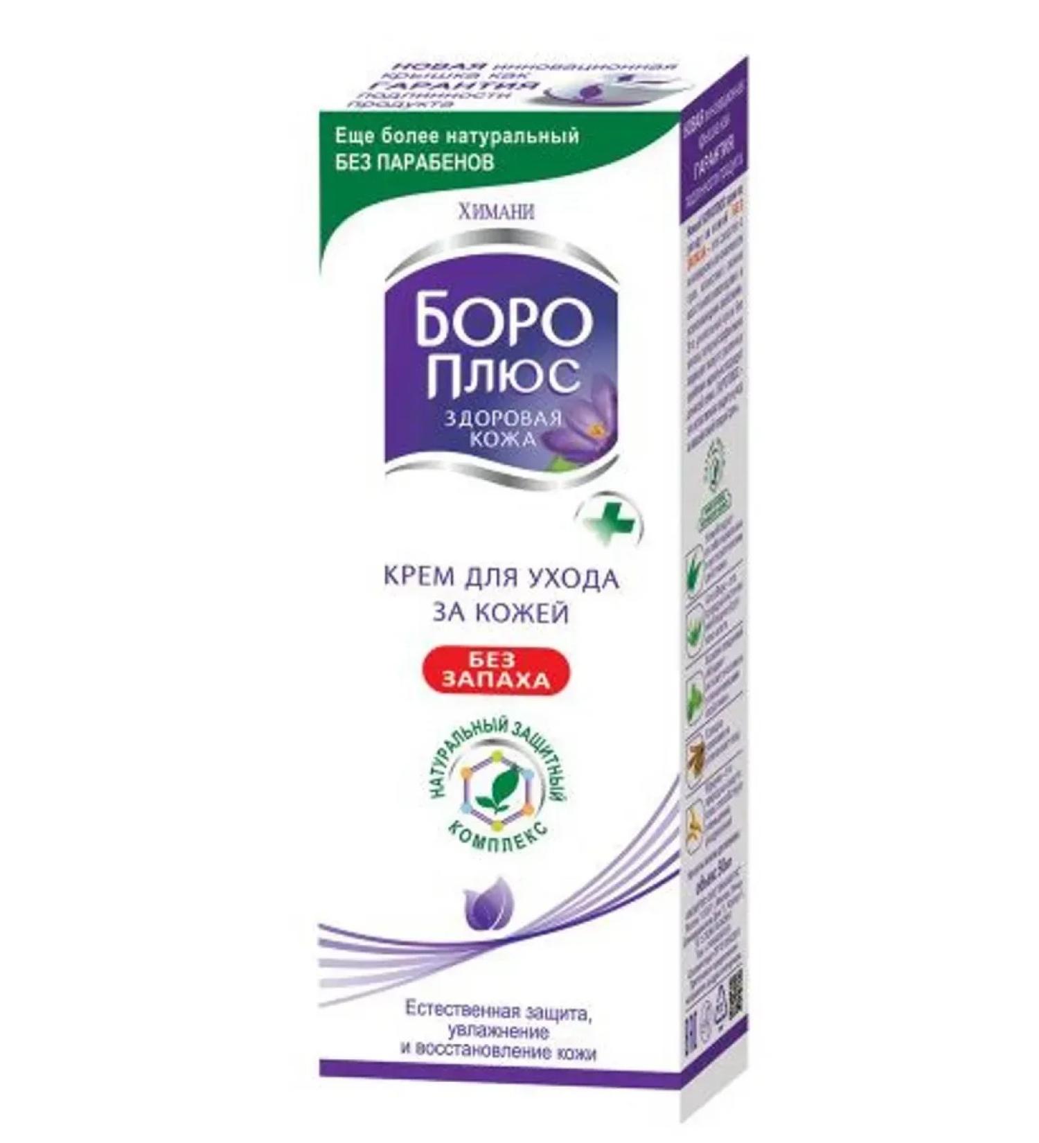 Boro Plus Skin care cream without smell 50 ml