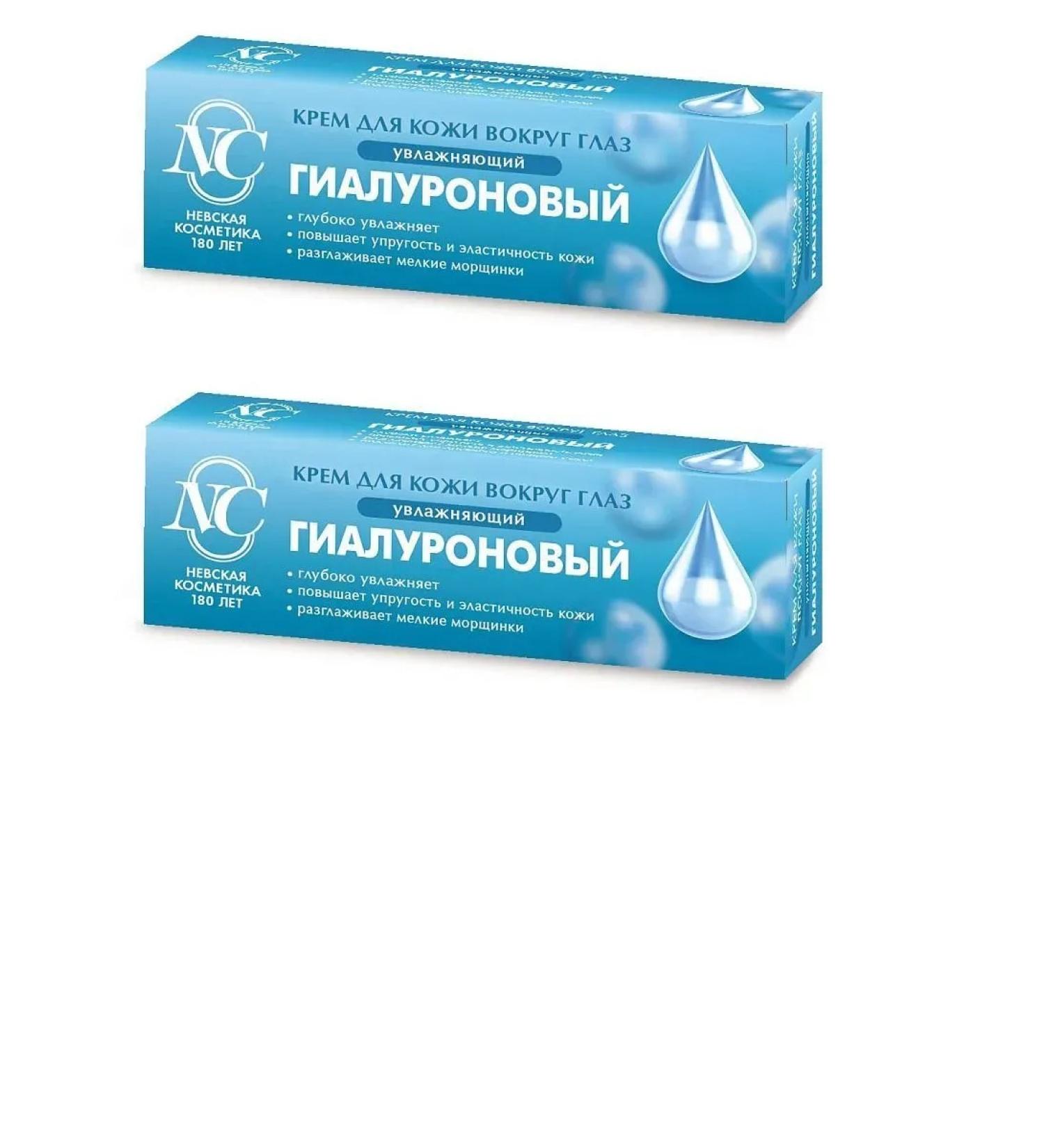 Nevskaya Cosmetics Hyaluronic cream around the eyes 25 ml 2 pcs