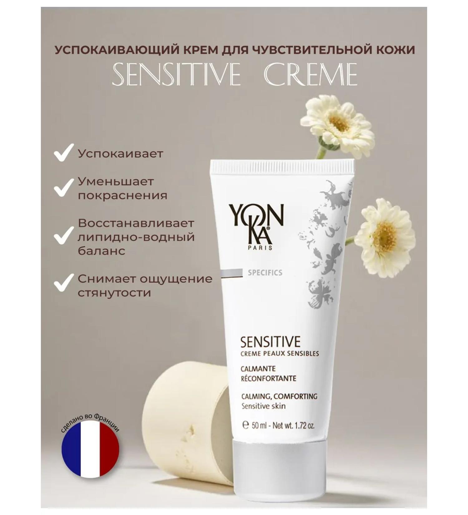 Yonka Sensitive face sensitive skin - Buy Online on GoSupps.com