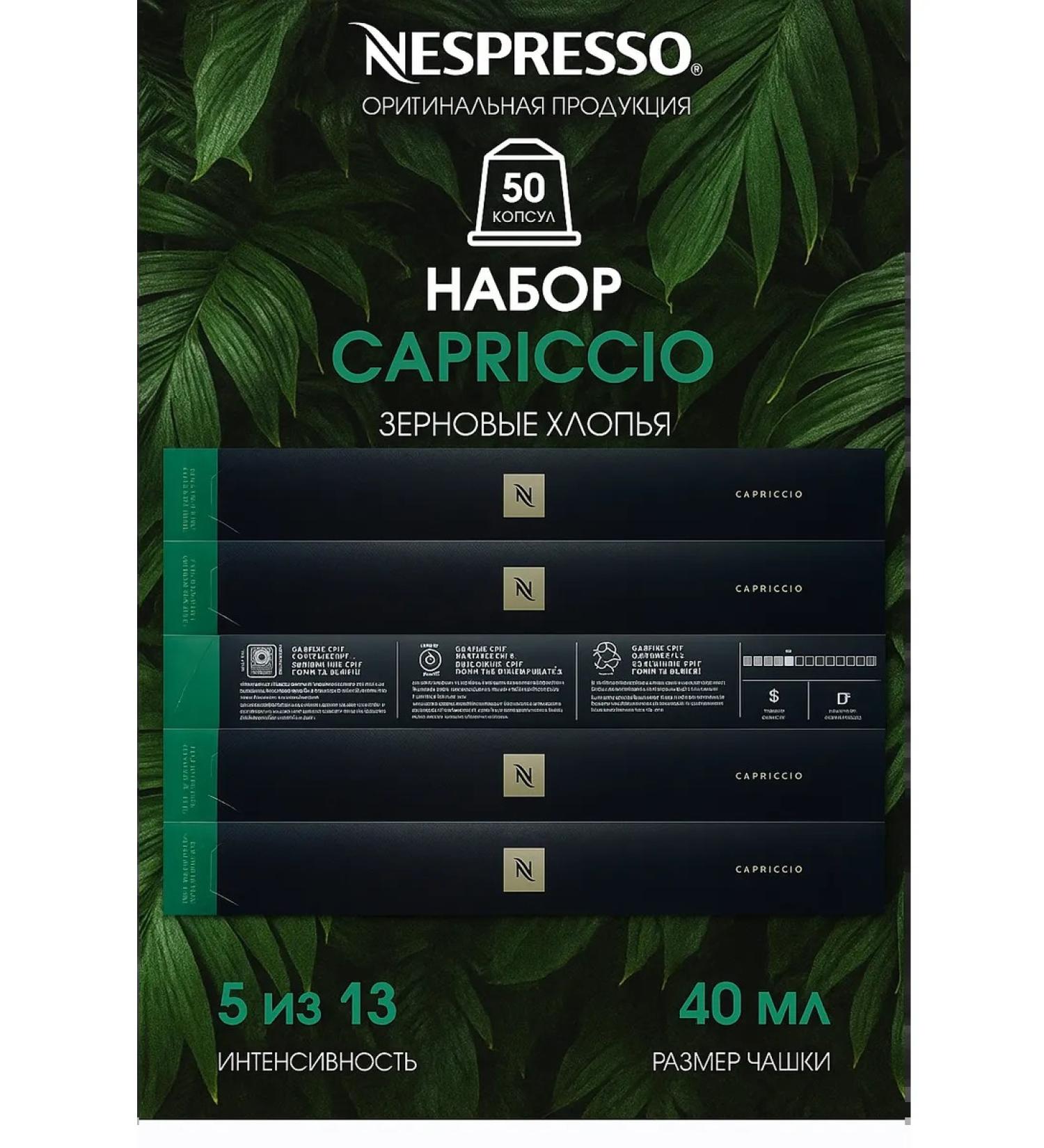 Nespresso Coffee in capsules Capriccio capsules - Buy Online on GoSupps.com