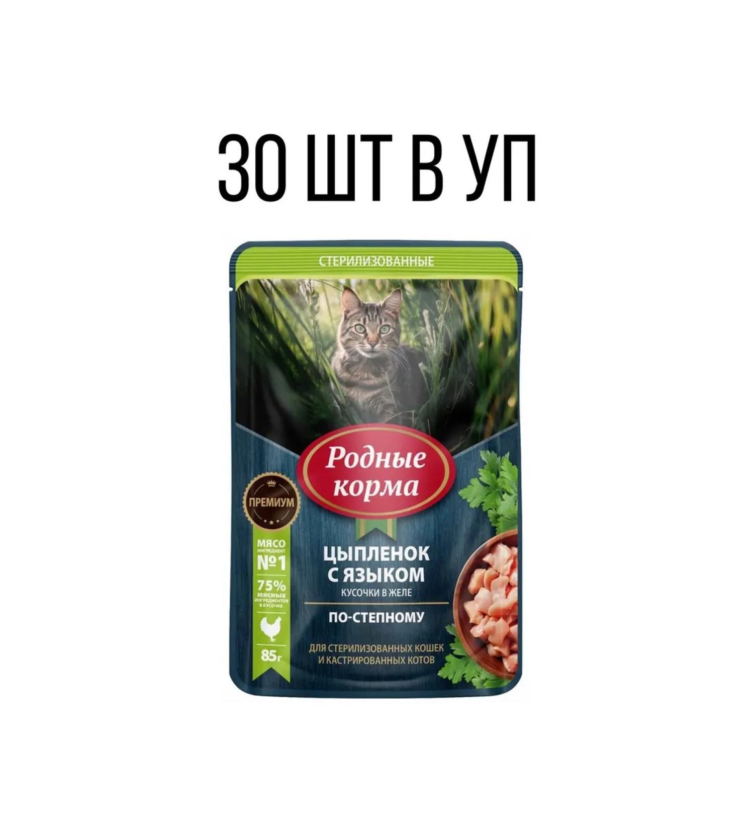 Native feeds Spider for sterilized cats chicken and tongue 85 g 30 pcs
