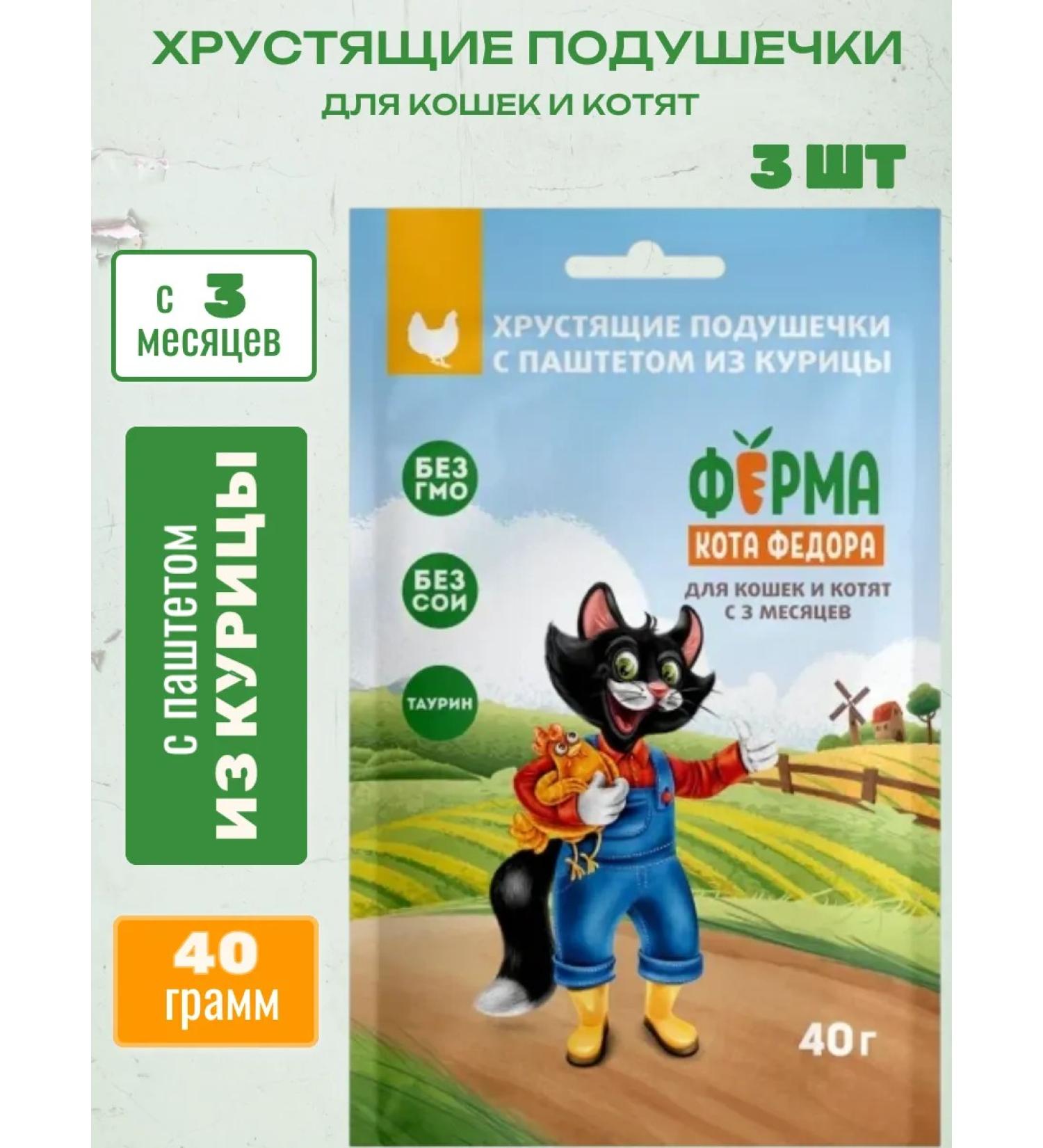 Fedor the Cat's Farm A treat for cats Pill with a paste of chicken 40g x 3pcs - Buy Online on GoSupps.com