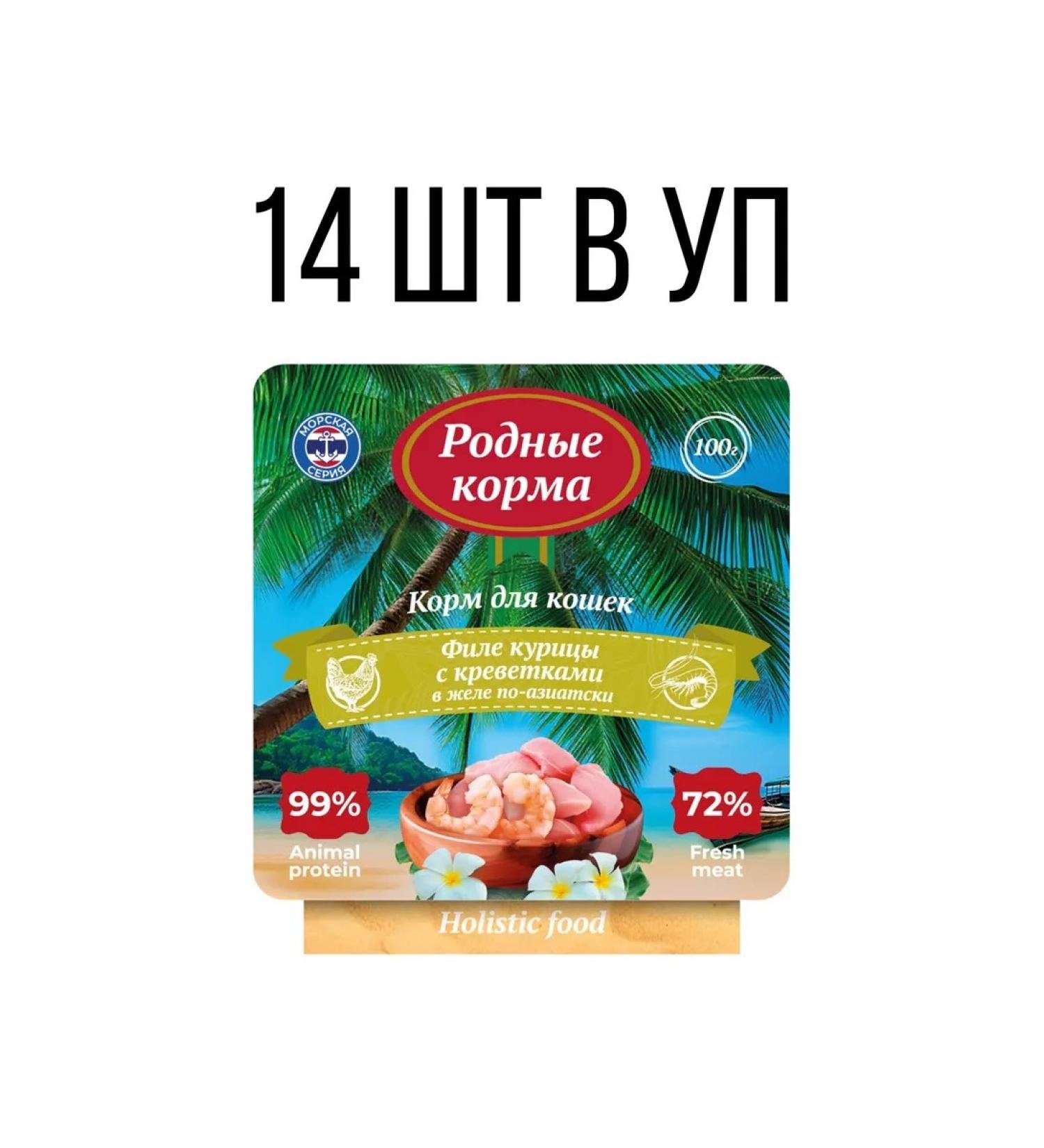 Native feeds Wet food for cats of chicken fillets with shrimp 100 g 14 pcs