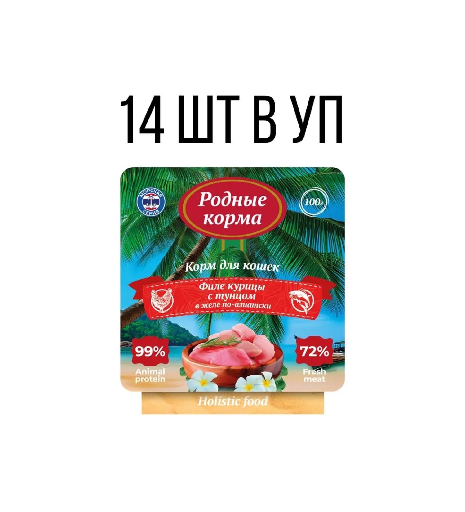 Native feeds Wet food for cats of chicken fillet with tuna 100 g 14 pcs