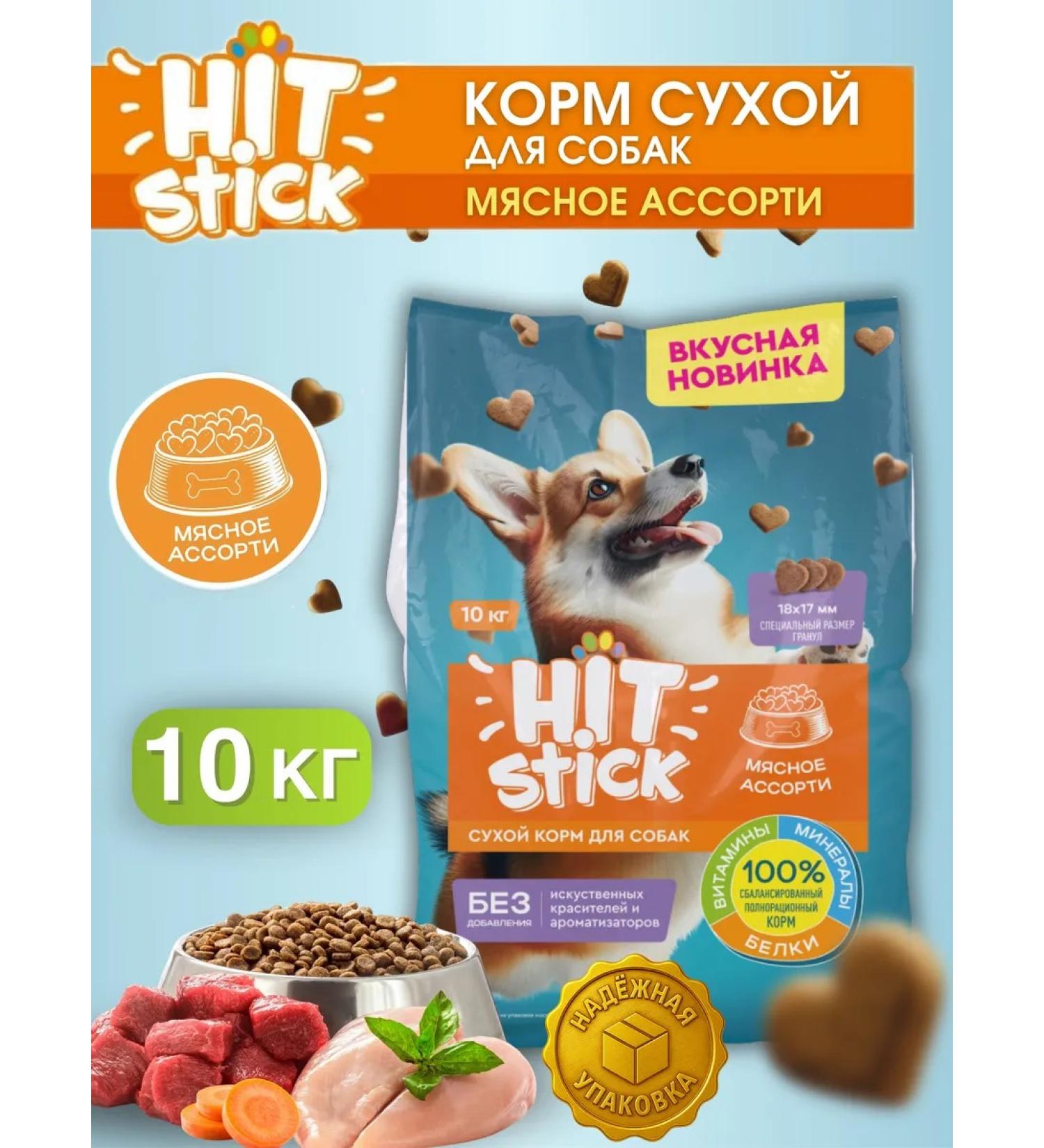 Hitstick Dry food for dogs for all breeds Assorted 10 kg - Buy Online on GoSupps.com