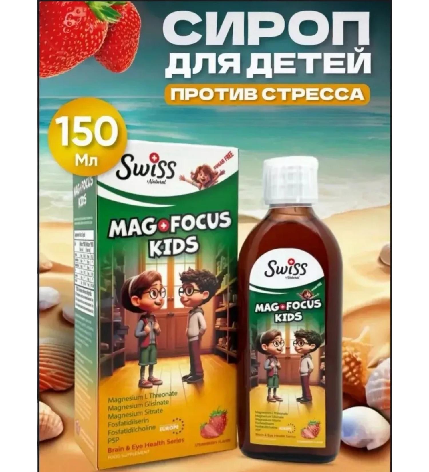 Magnesium for children Liquid Mag Focus Kids - Buy Online on GoSupps.com