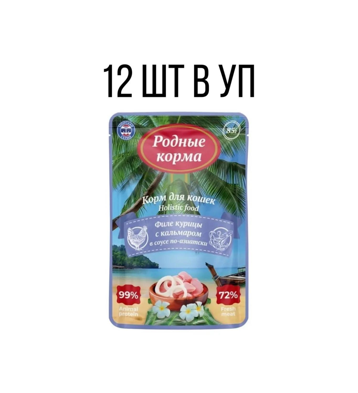 Native feeds Wet food for cats of chicken fillet with squid 85 g 12 pcs