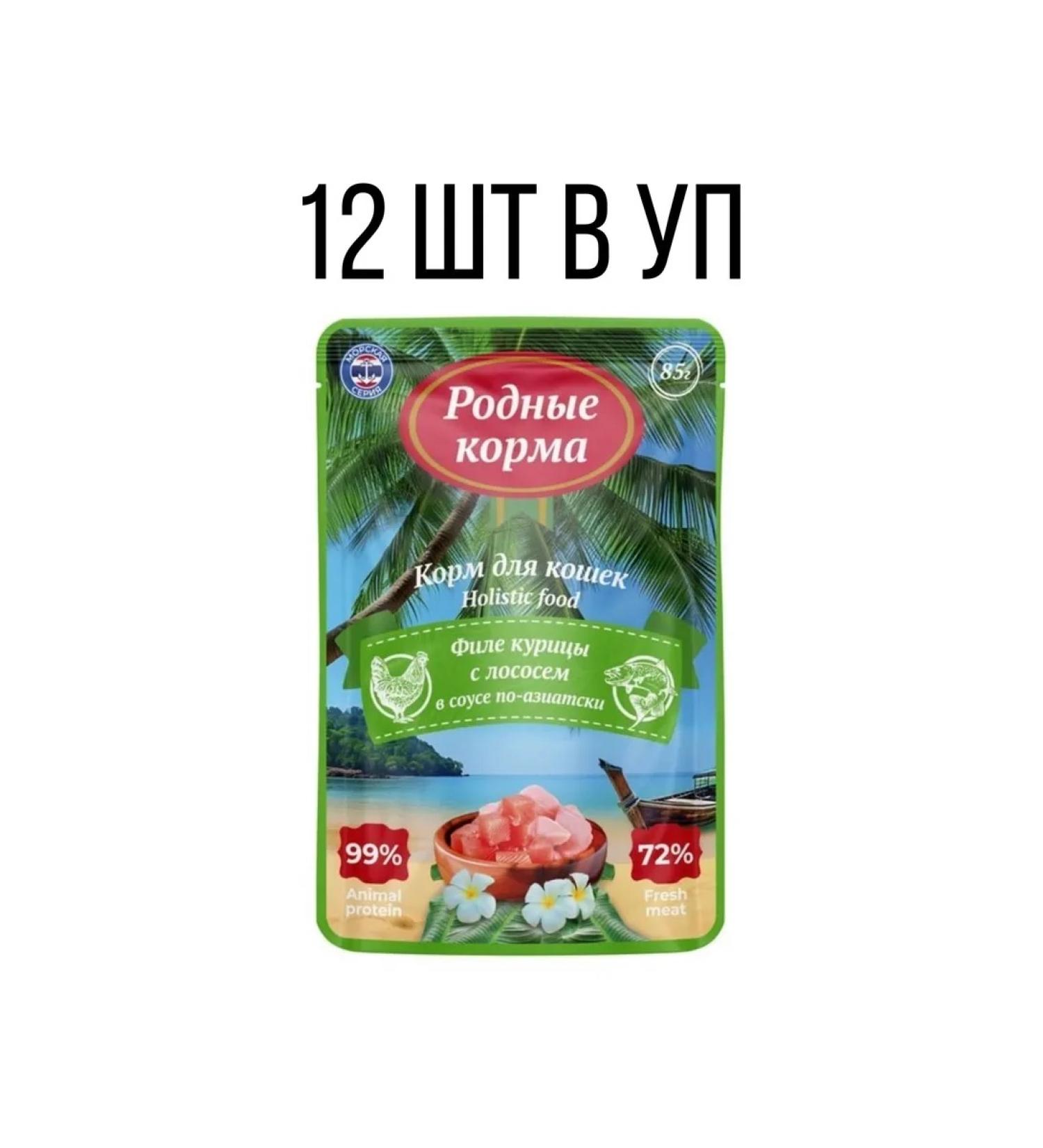 Native feeds Wet food for cats of chicken fillet with salmon 85 g 12 pcs