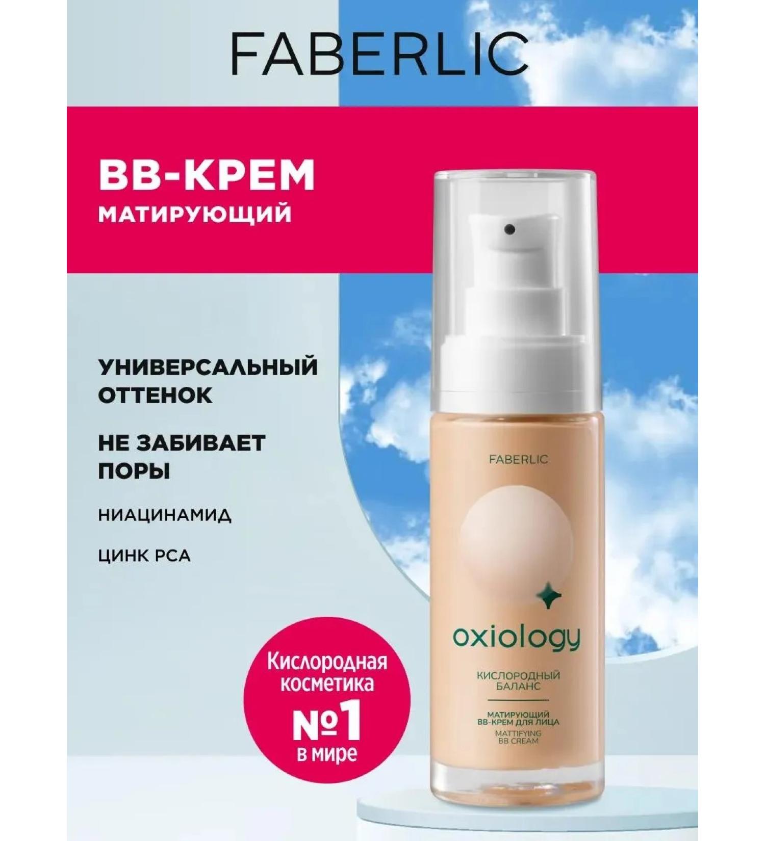 Mating BB-cream for the face "Oxygen Balance" Oxiology - Buy Online on GoSupps.com