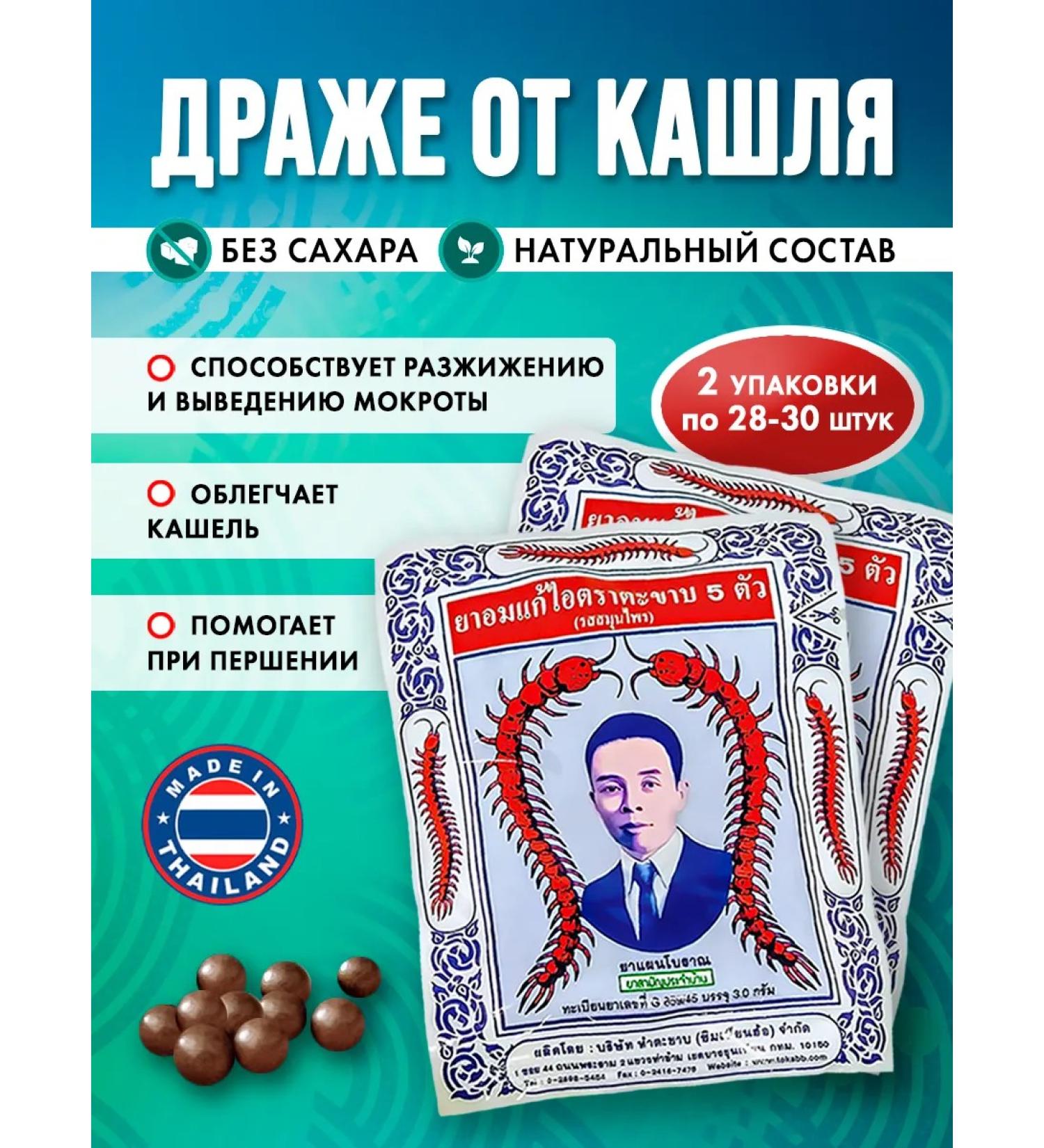 Holisticthai Thai tablets from cough and colds 2pcs - Buy Online on GoSupps.com