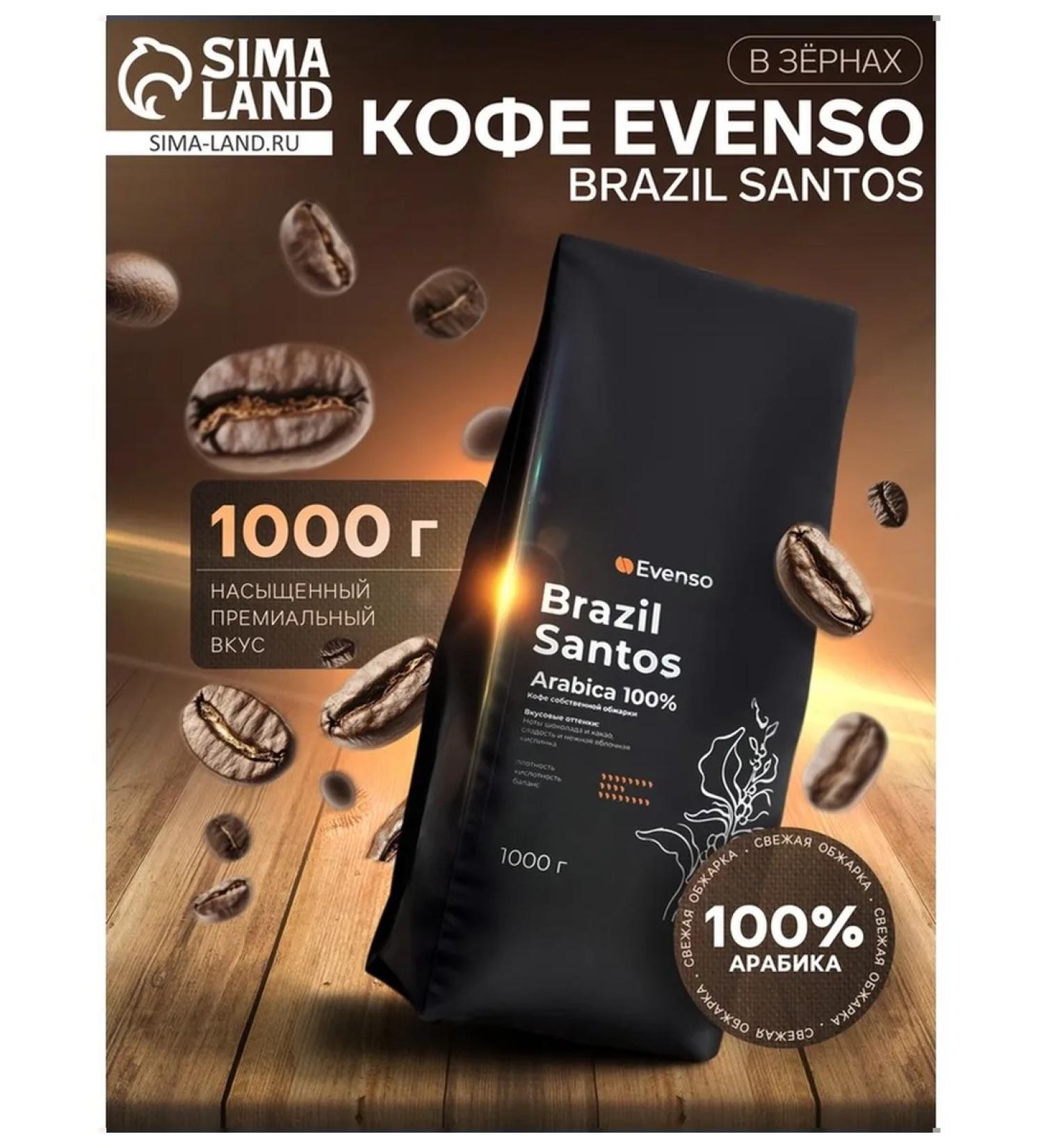 Cereal coffee Evenso Arabica 100% 1 kg