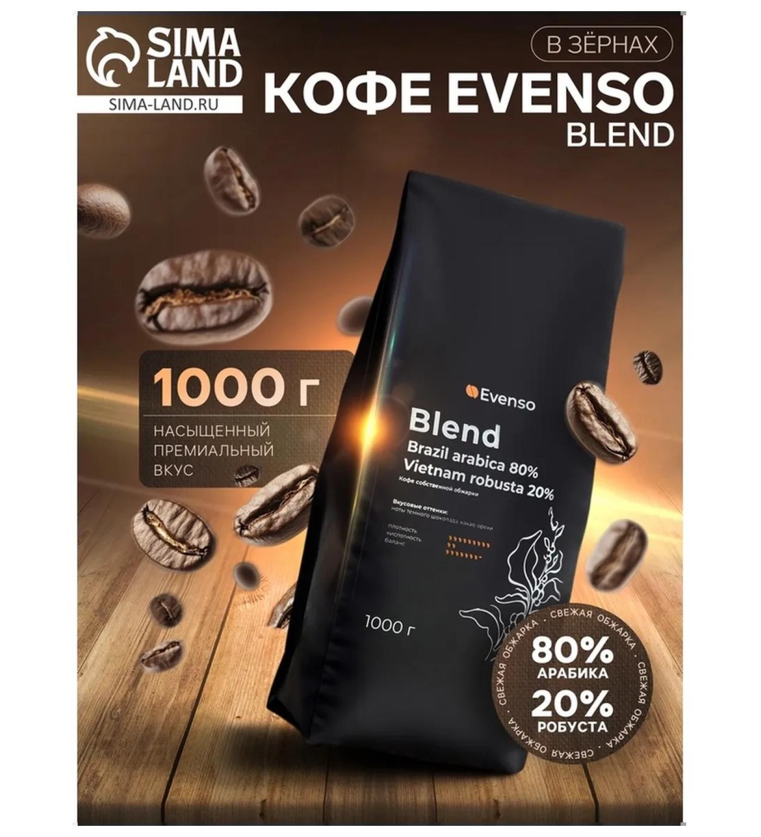 Grain coffee Evenso Blend 80 20 1 kg