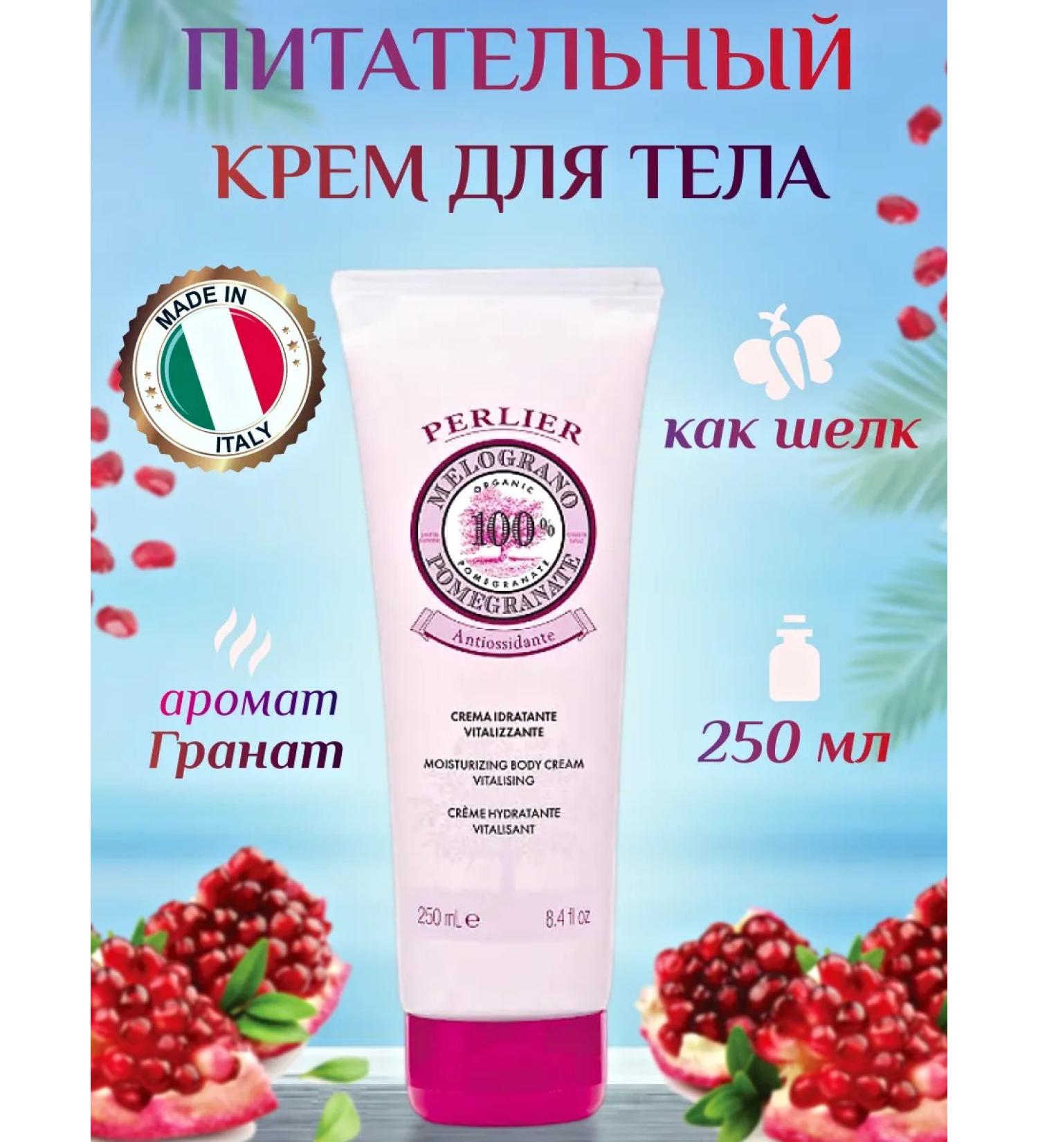 Perlier Bath&Body Nutrient body cream aroma grenade 250 ml
