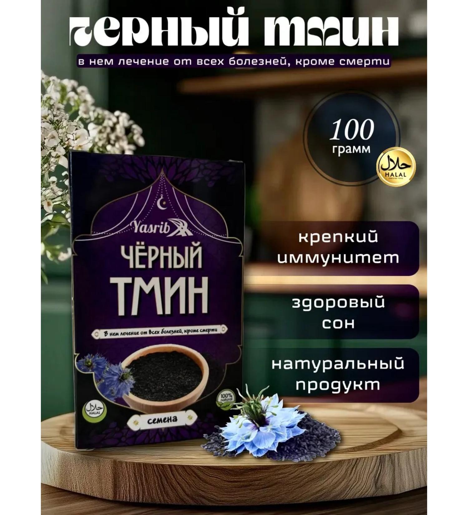 Black caraway seeds 100g - Buy Online on GoSupps.com