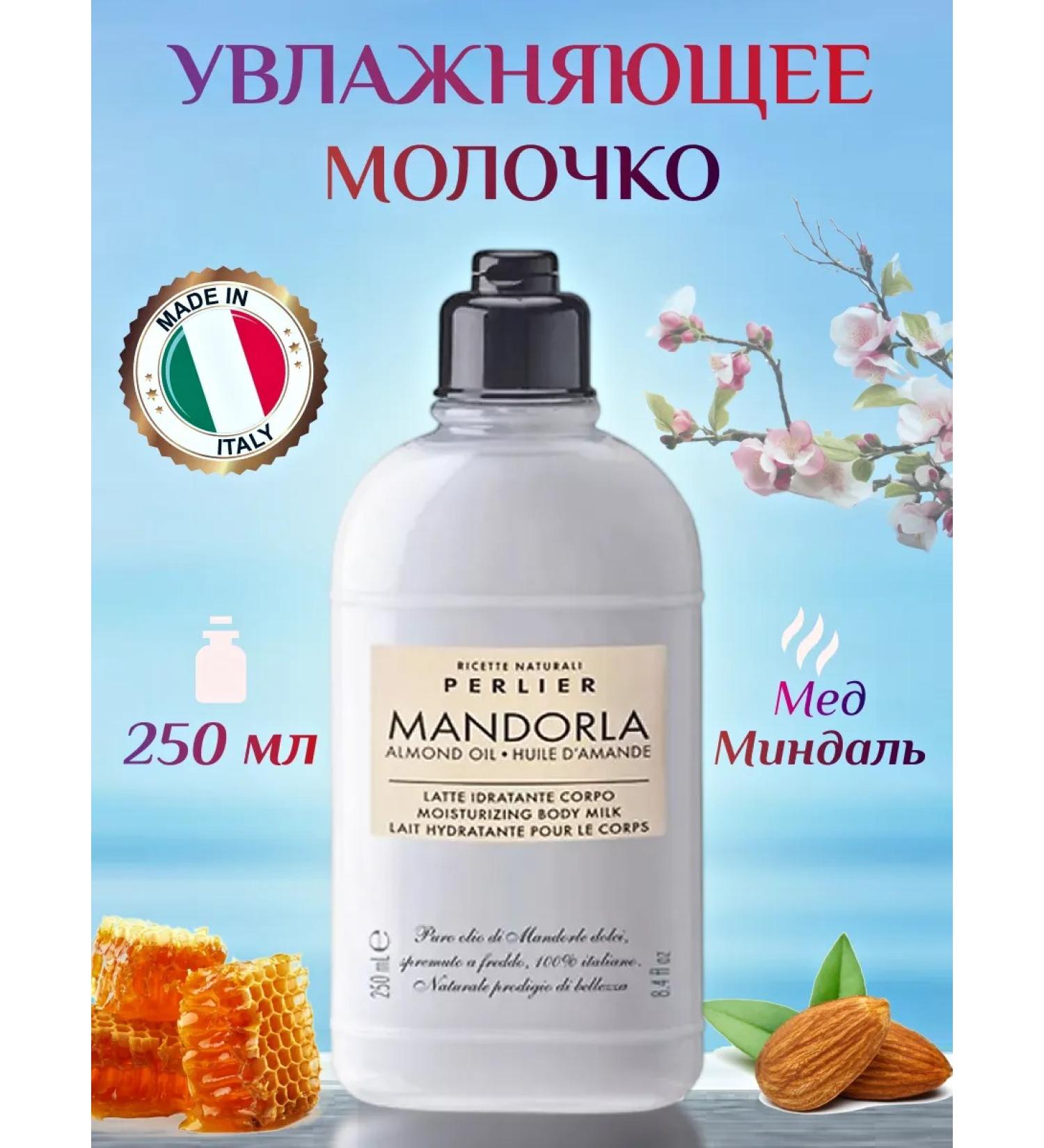 Perlier Bath&Body Moisturizer milk with almond 250 ml