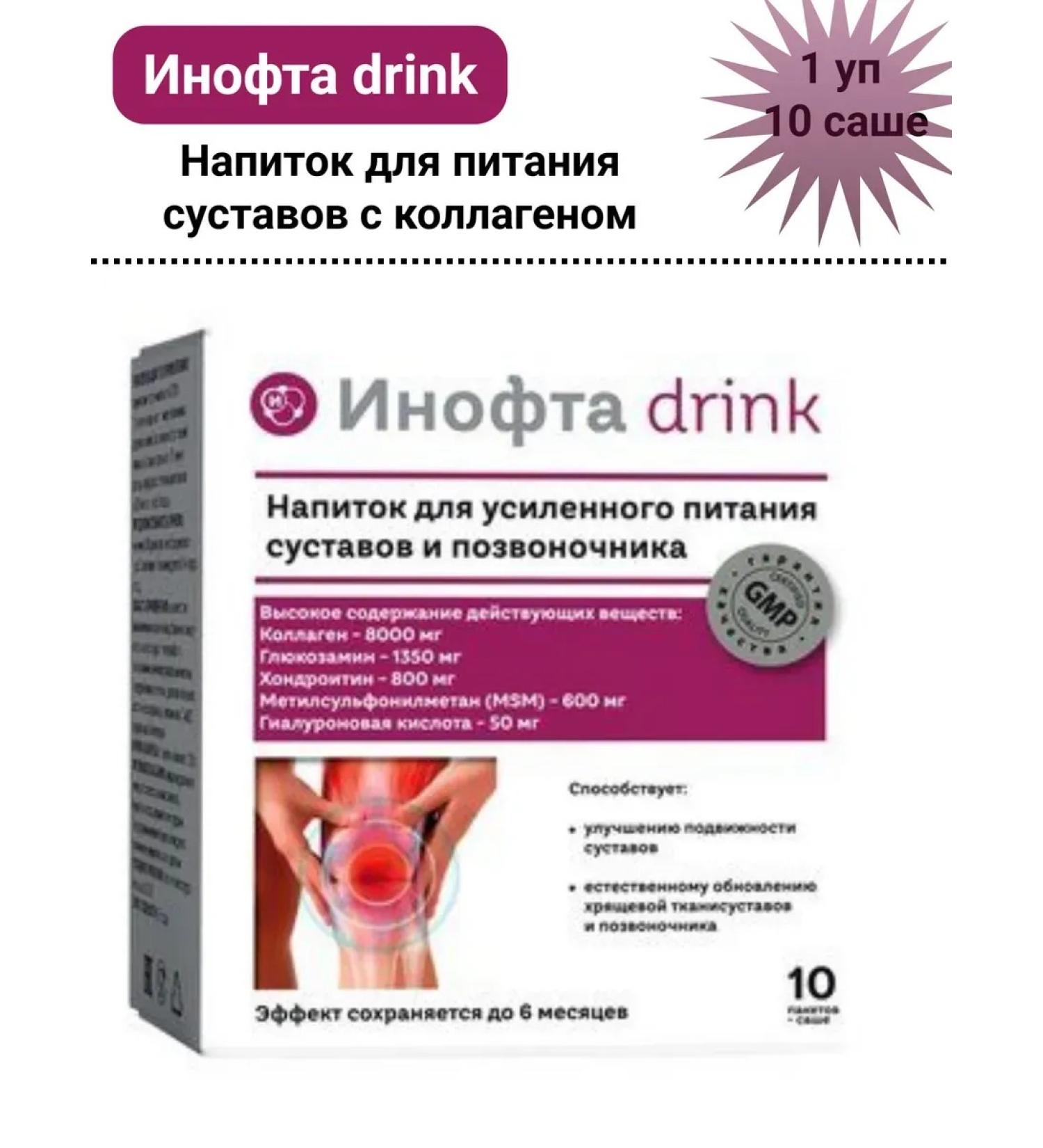 Inofta Drink for eating joints with a collagen of 10 pak 1UP - Buy Online on GoSupps.com