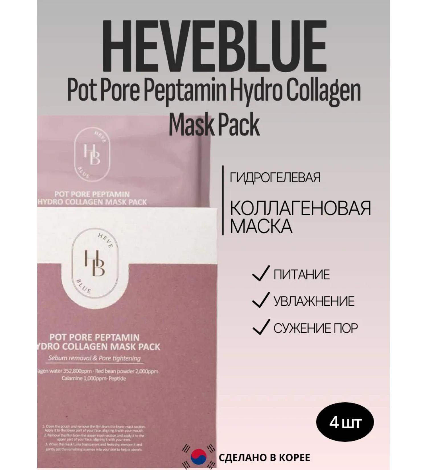 HEVEBLUE Hydrogel mask Pot Pore Peptamin Hydro Collagen Mask 4pcs - Buy Online on GoSupps.com