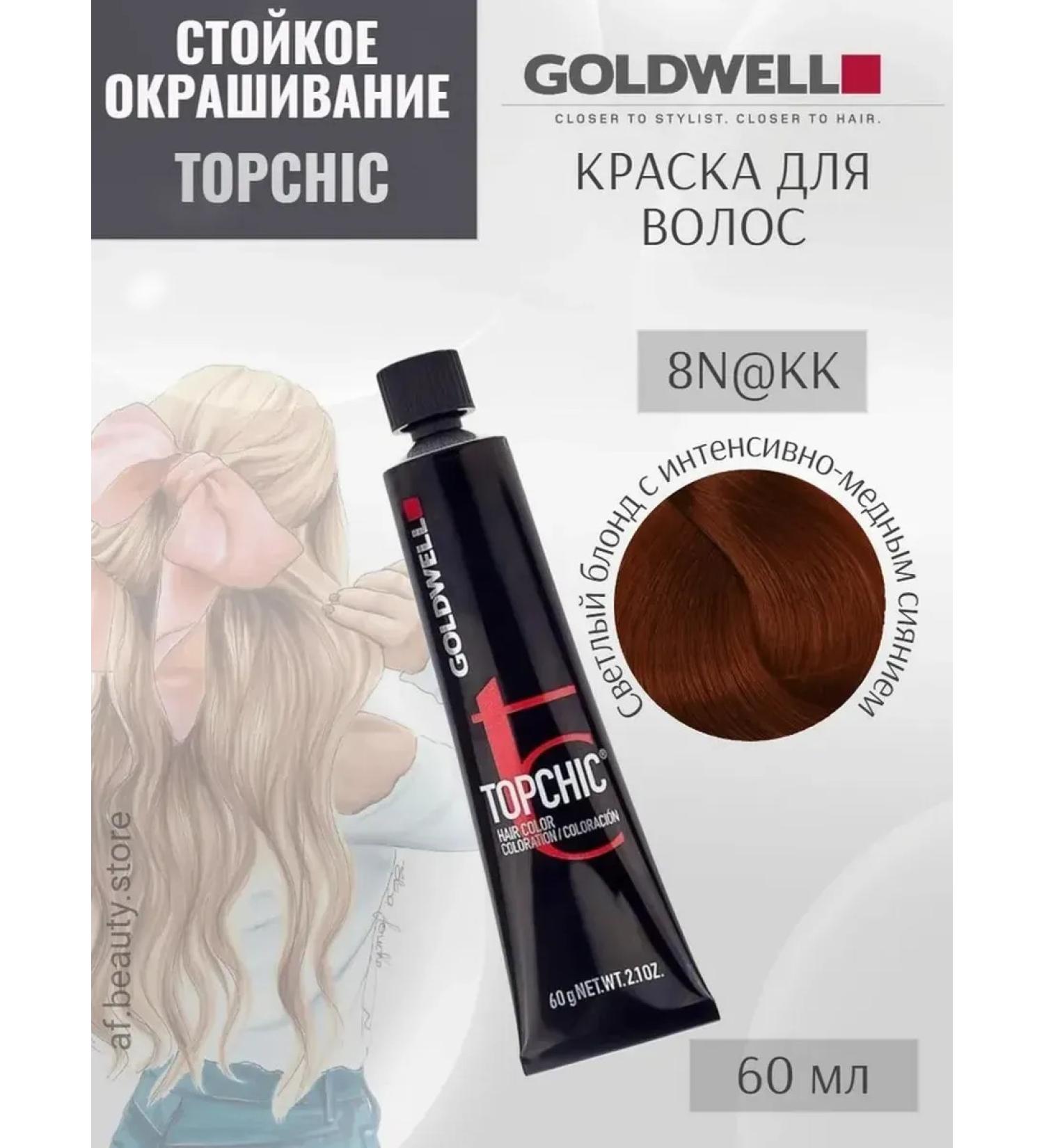 Goldwell Topchic 8n kk Steaky cream-hair color 60 ml
