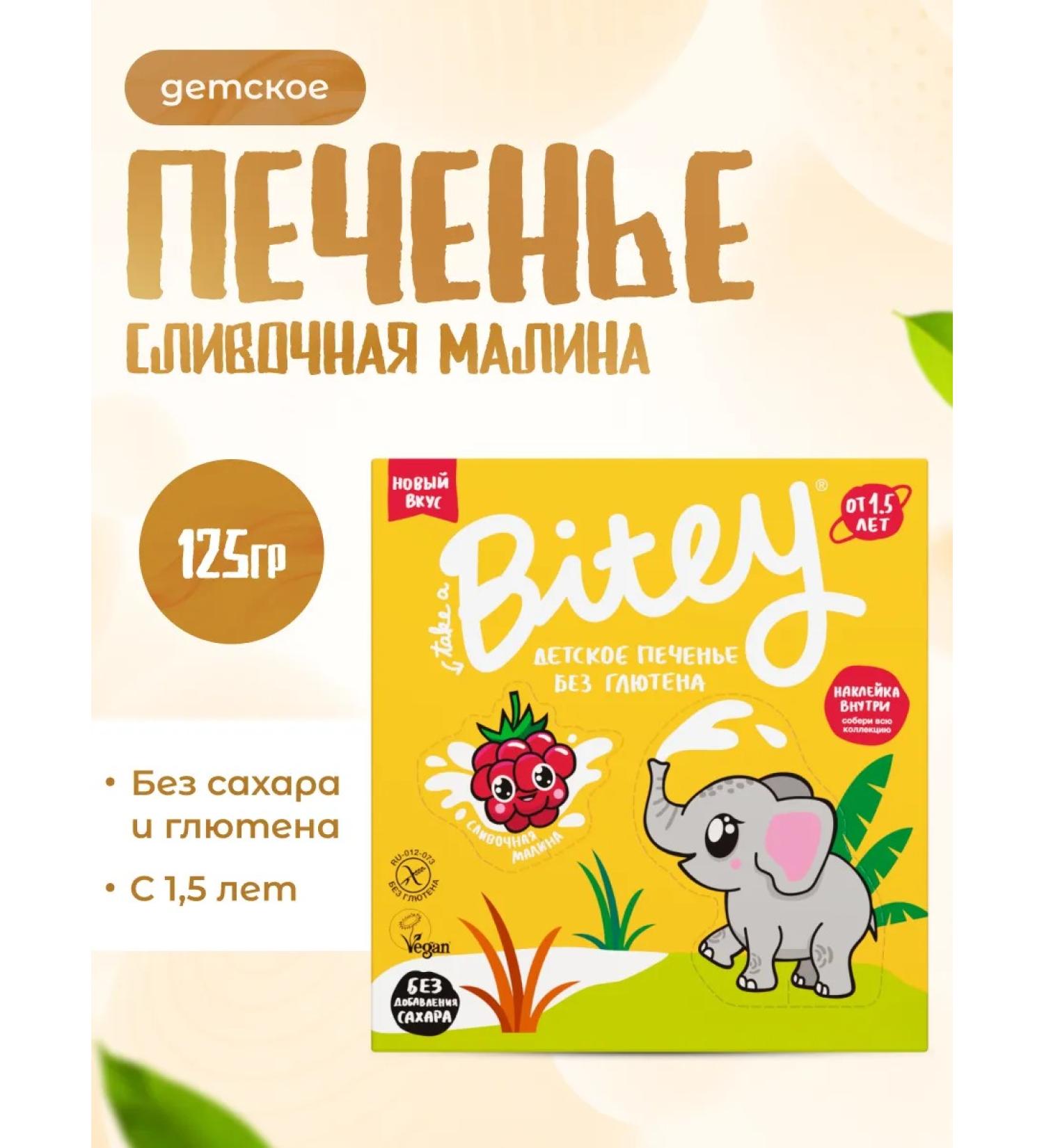 Take a Bitey Baby cookies without sugar with cream raspberries 125 g - Buy Online on GoSupps.com