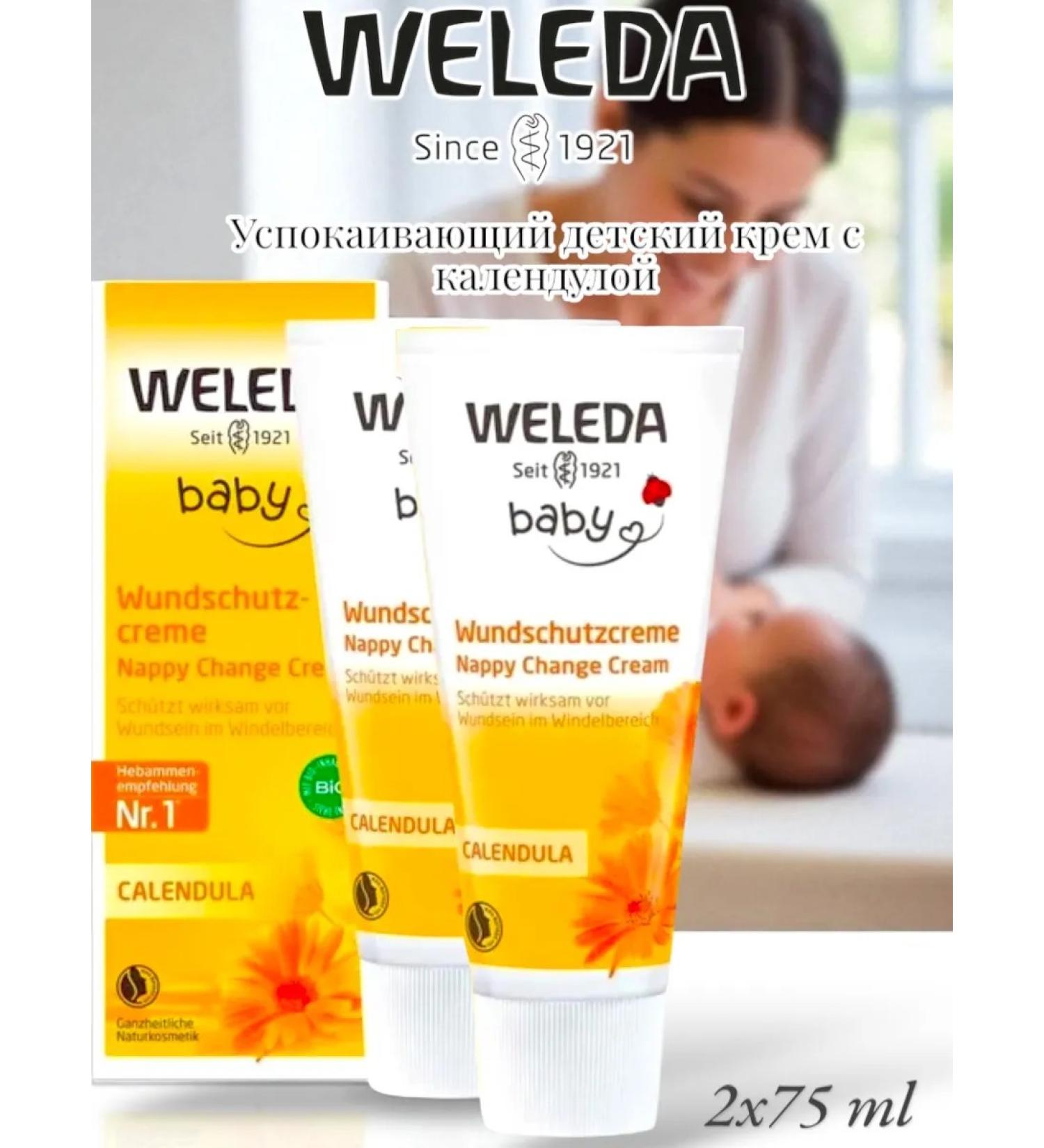 WELEDA Nourishing children's cream with a calendula 75 ml 2 pcs