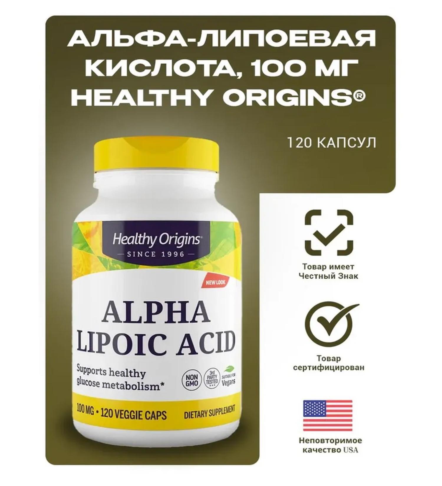 Healthy Origins Alpha lipoic acid 300 mg 60 capsules - Buy Online on GoSupps.com