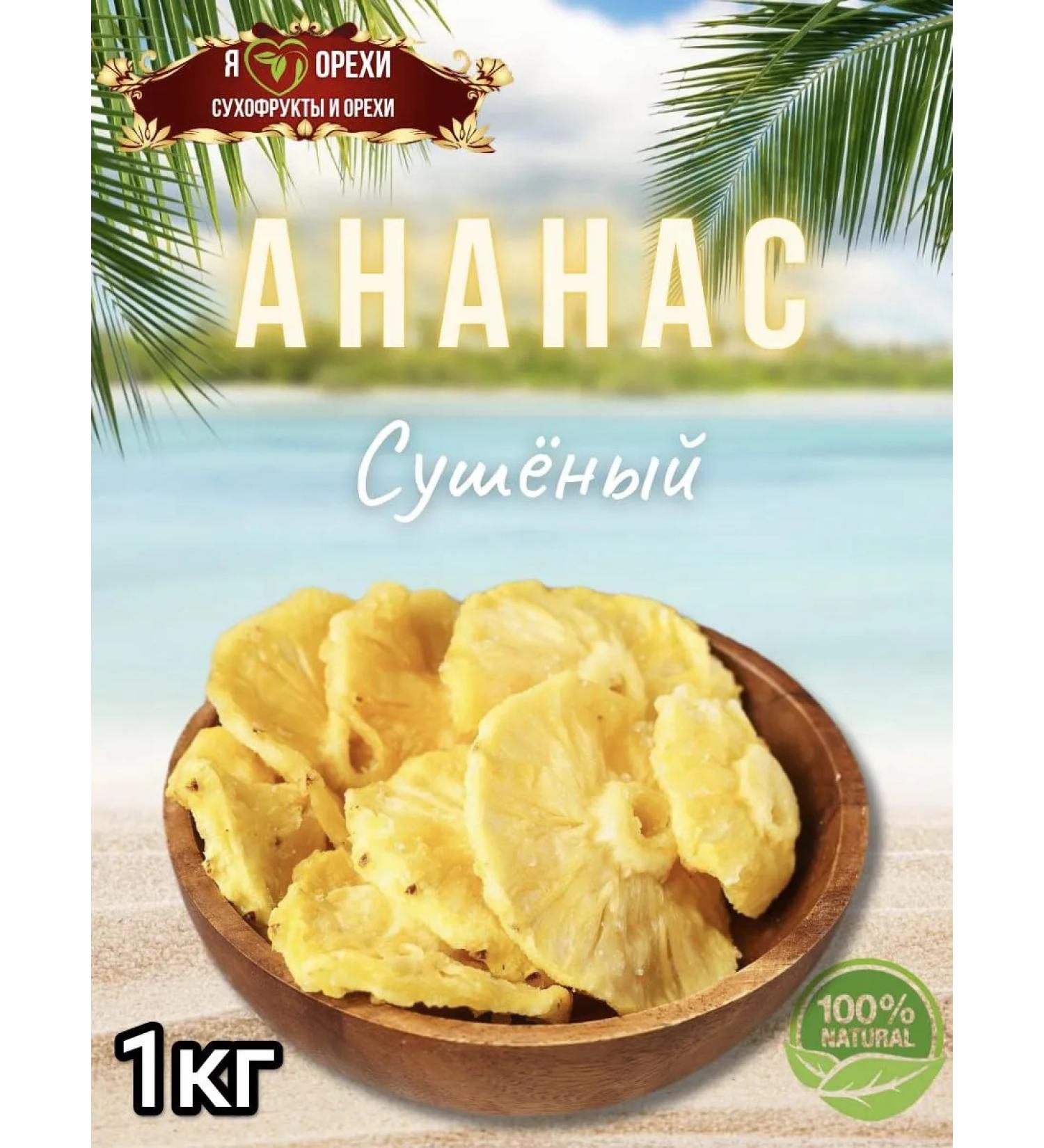Dried natural pineapple 1 kg - Buy Online on GoSupps.com