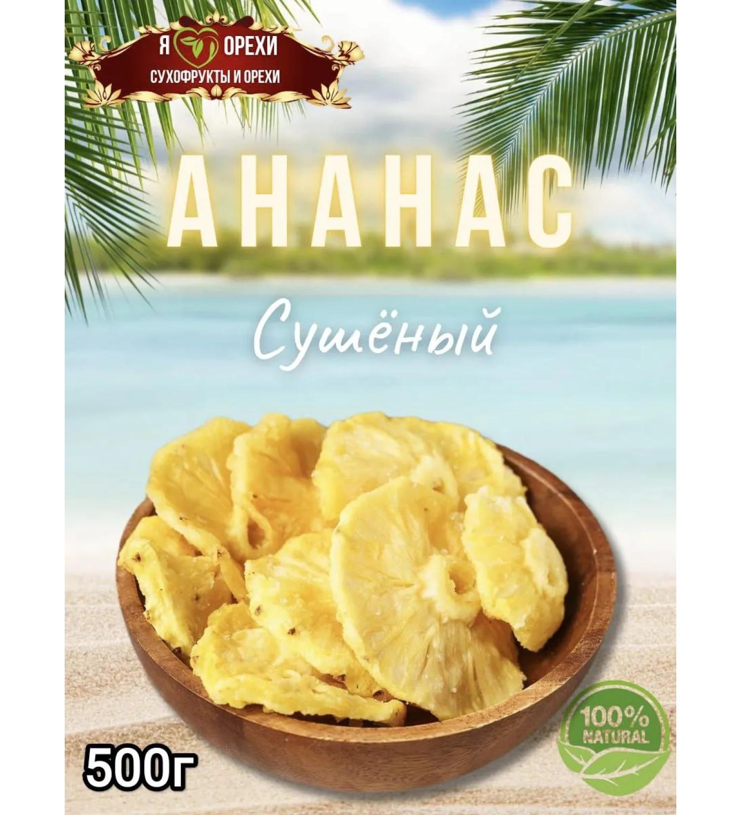 Dried pineapple natural 500g - Buy Online on GoSupps.com