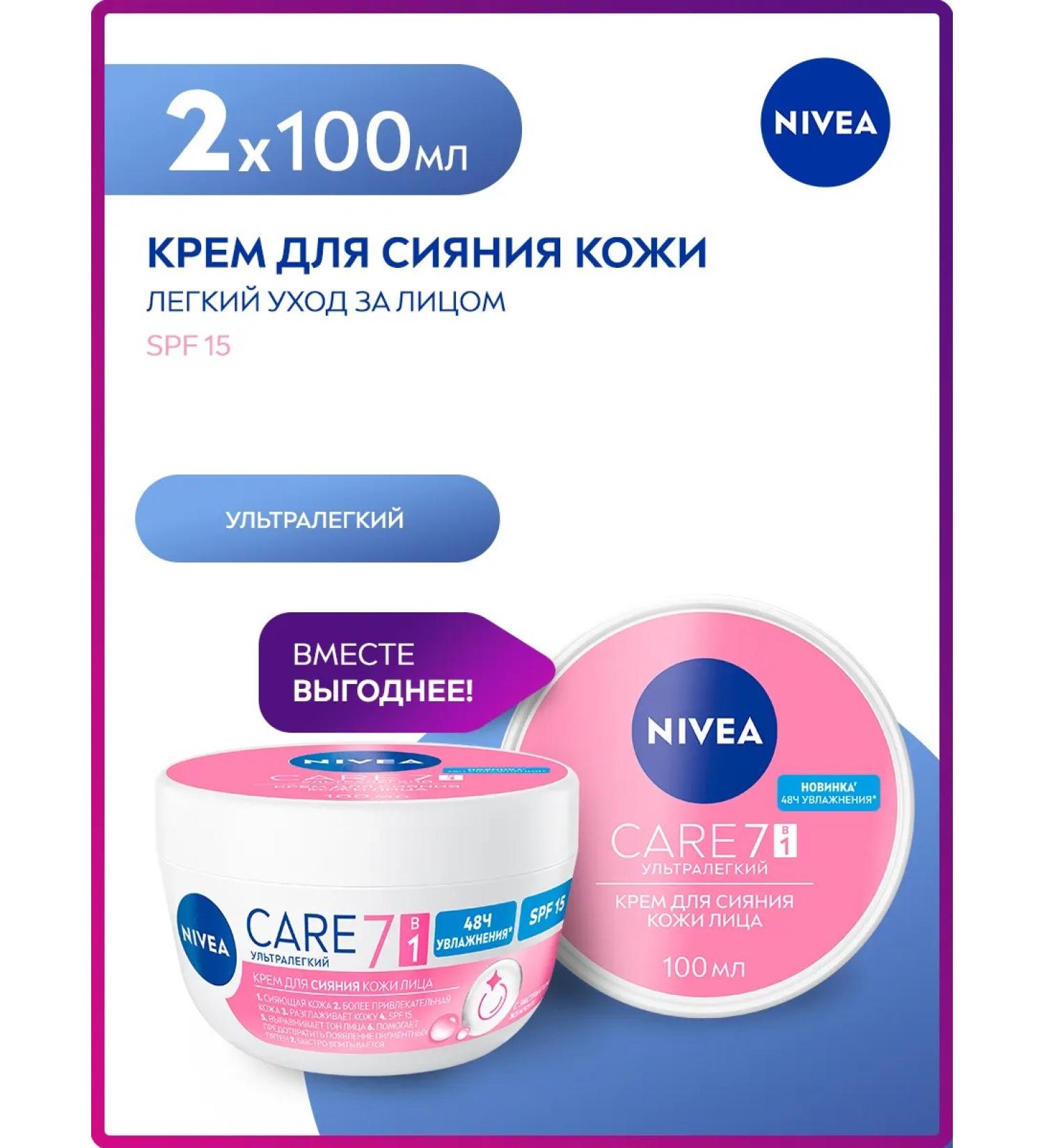NIVEA Ultra -light cream for the skin of the skin 7B1 Care SPF 15 100ml*2pcs - Buy Online on GoSupps.com
