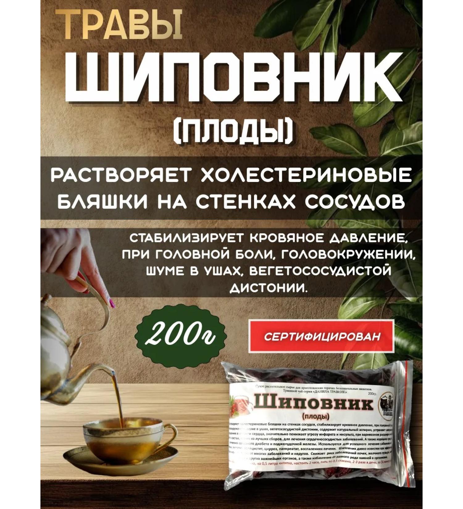 Danila Travnik Herbal tea rosehip (fruits) - Buy Online on GoSupps.com