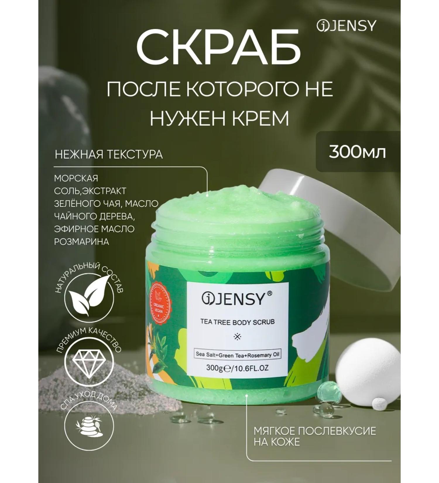 Jensy Body scrub with sea salt Green Tea+Rosemary Oil - Buy Online on GoSupps.com
