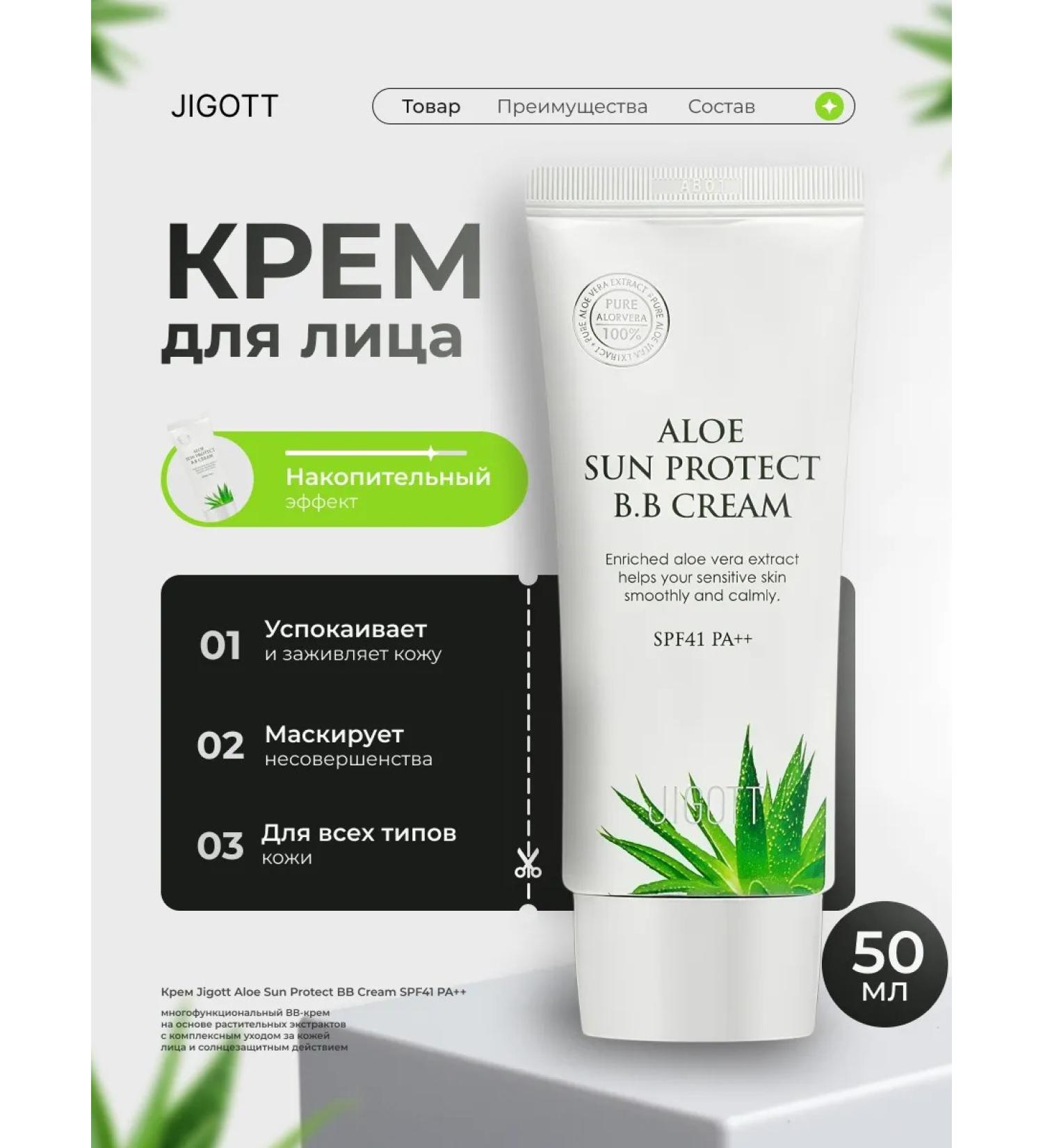 Tonal BB cream with Aloe Vera from Jigott - Buy Online on GoSupps.com