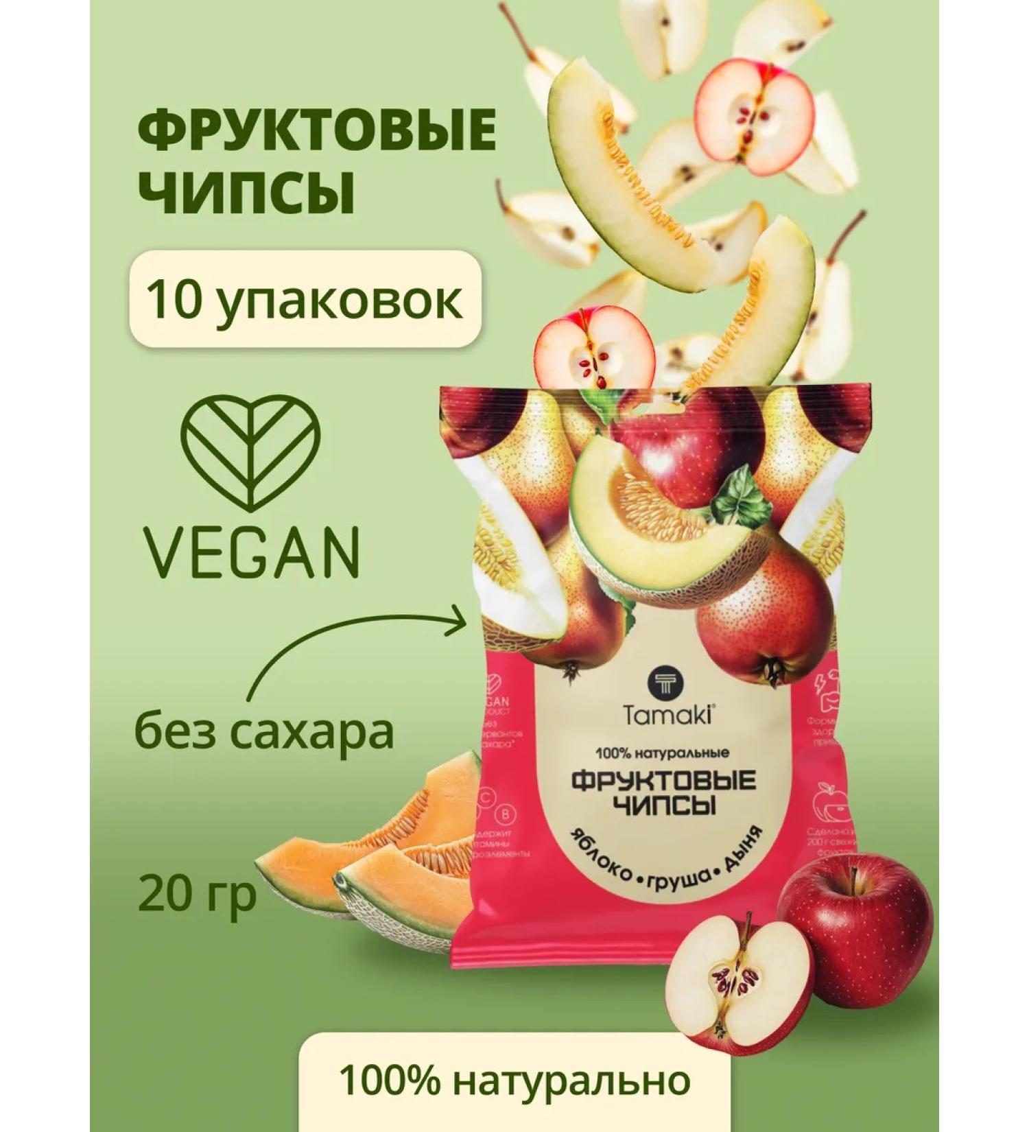 Tamaki A set of sublimated fruit chips 10 packs of 20g - Buy Online on GoSupps.com