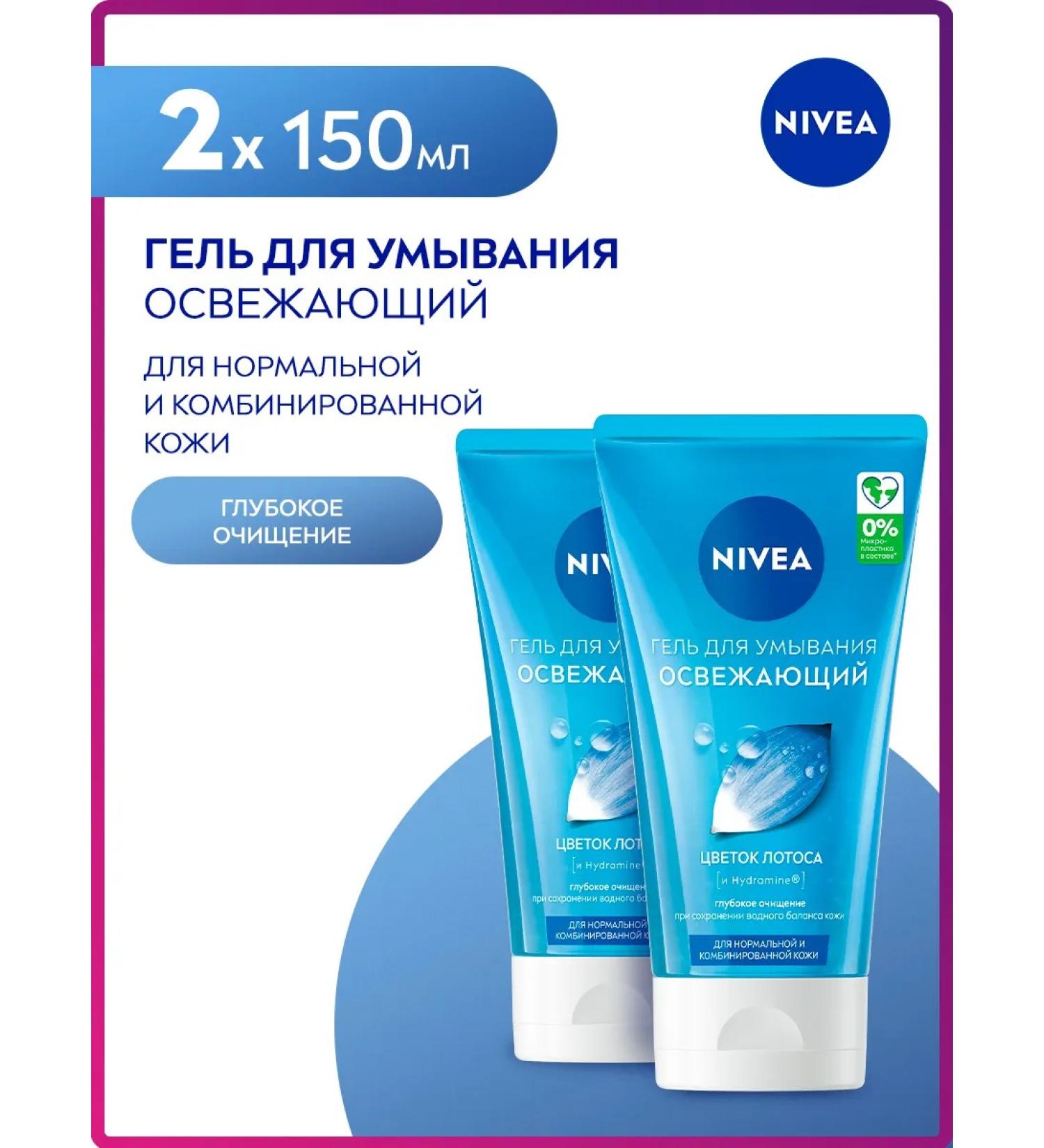 NIVEA Laundering gel refreshing 150 ml*2 pcs - Buy Online on GoSupps.com