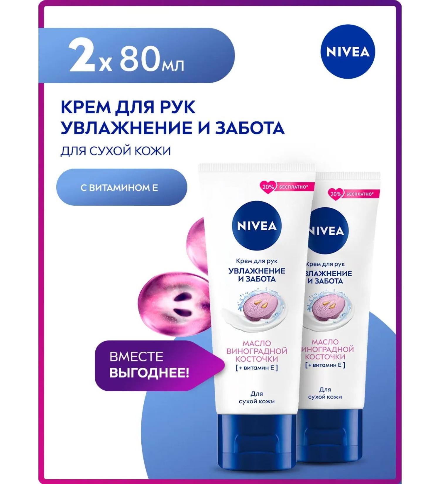 NIVEA A set of hand creams with grape seed oil *2 pcs - Buy Online on GoSupps.com