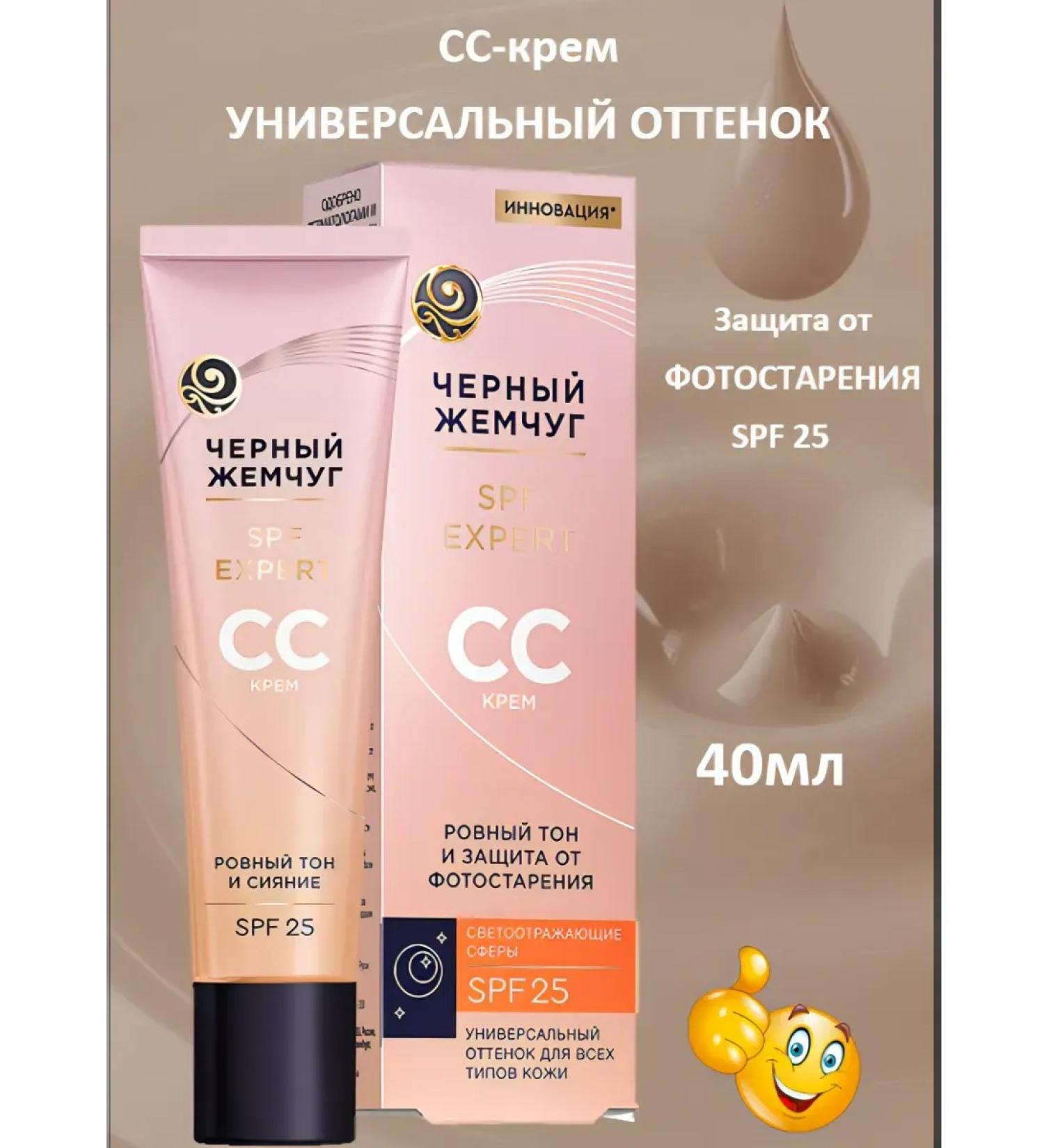 BLACK PEARL SS-cream with SPF 25 for a face with vitamin C 40 ml