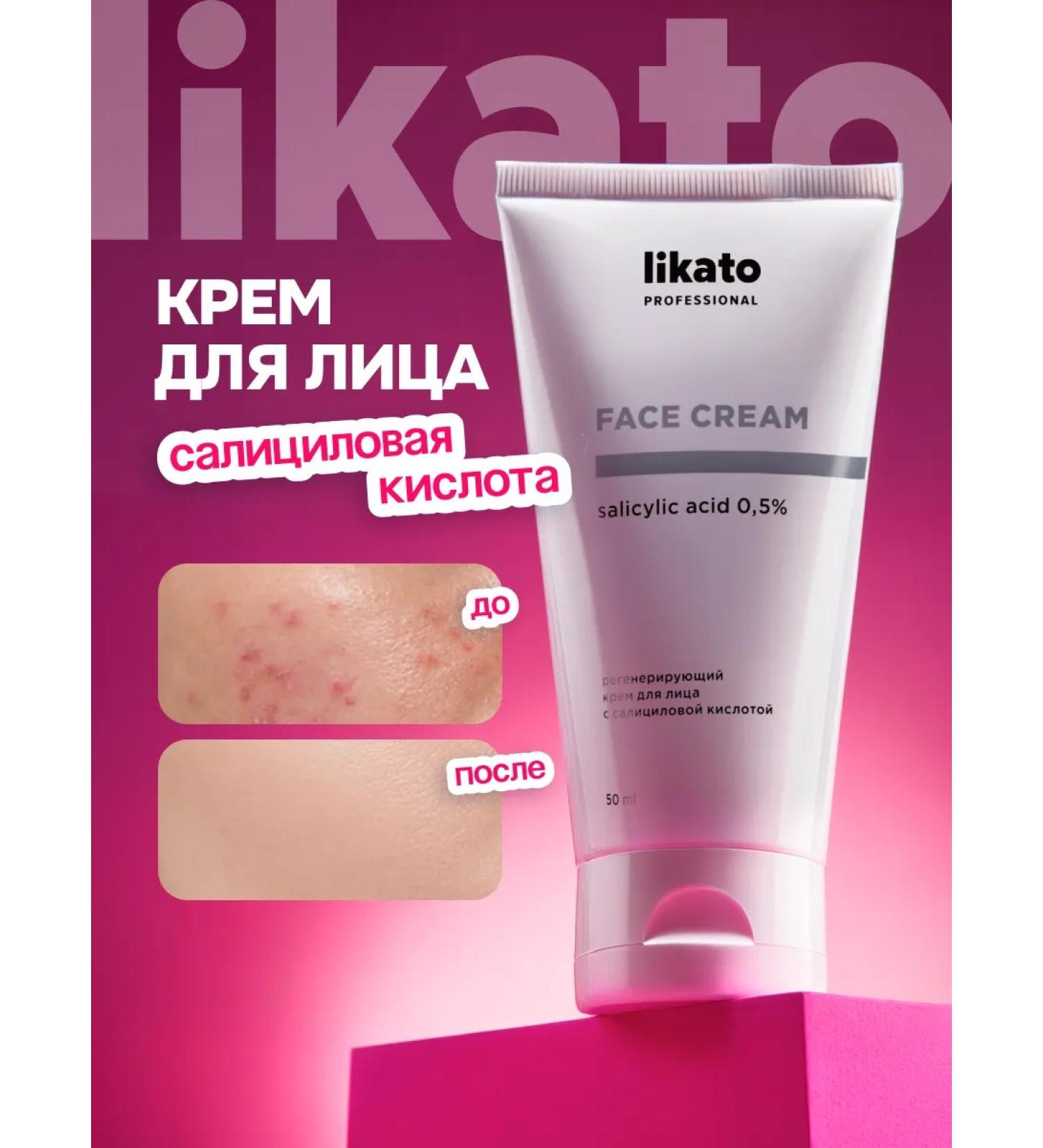 Likato professional Facial cream from acne and black dots 50 ml - Buy Online on GoSupps.com