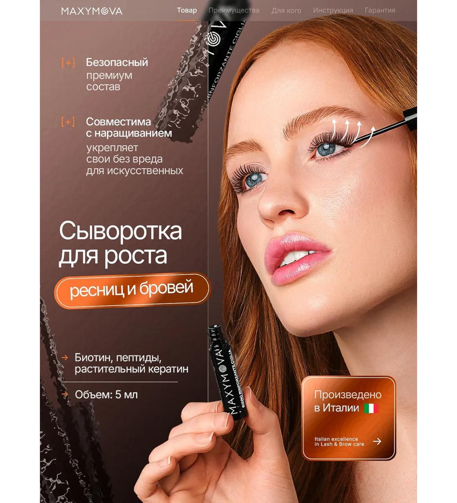 MAXYMOVA Eyelash growth after increasing 5 ml