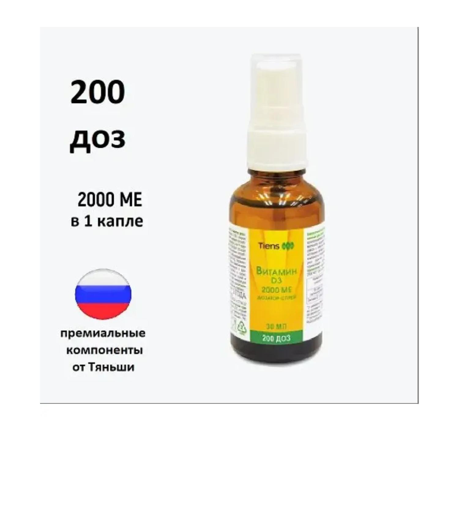 Tiens Vitamin D 3 2000 ME TINSHEY DIY - Buy Online on GoSupps.com