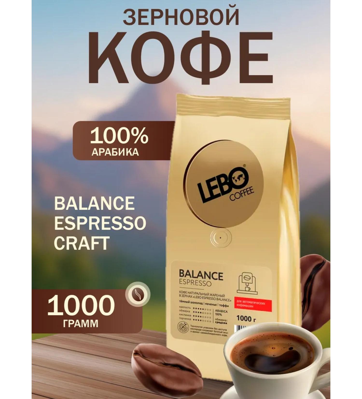 Coffee in grains 1 kg Lebo Balance Espresso - Buy Online on GoSupps.com