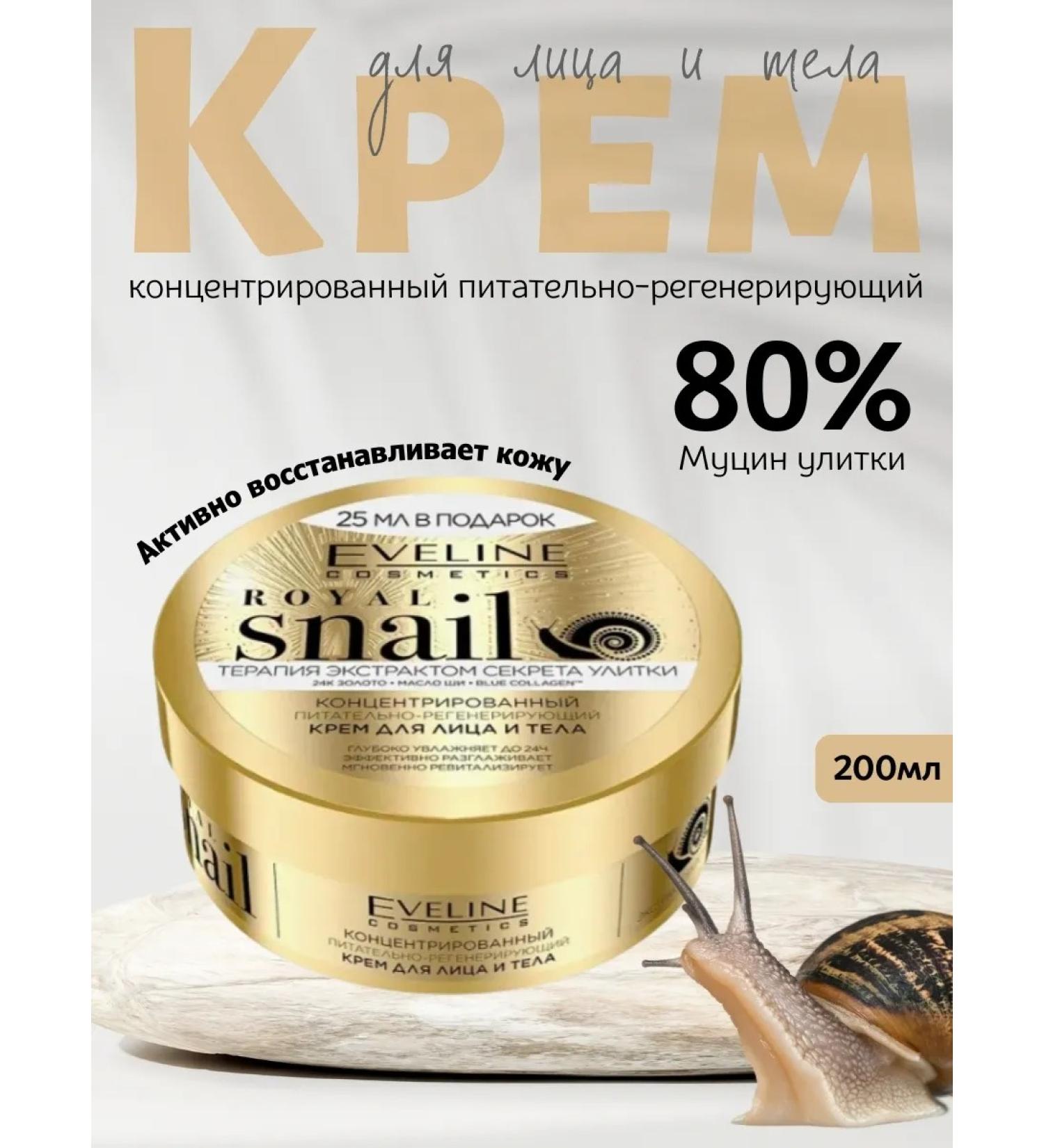 EVELINE Face and body cream nutritional-regenerating - Buy Online on GoSupps.com