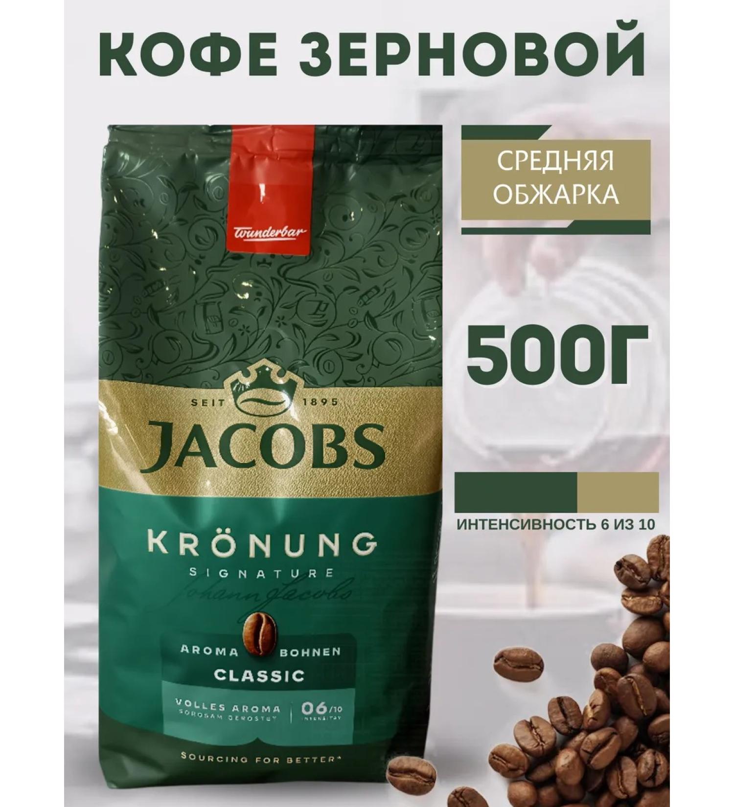 Coffee in grains Jacobs Kronung 500g - Buy Online on GoSupps.com