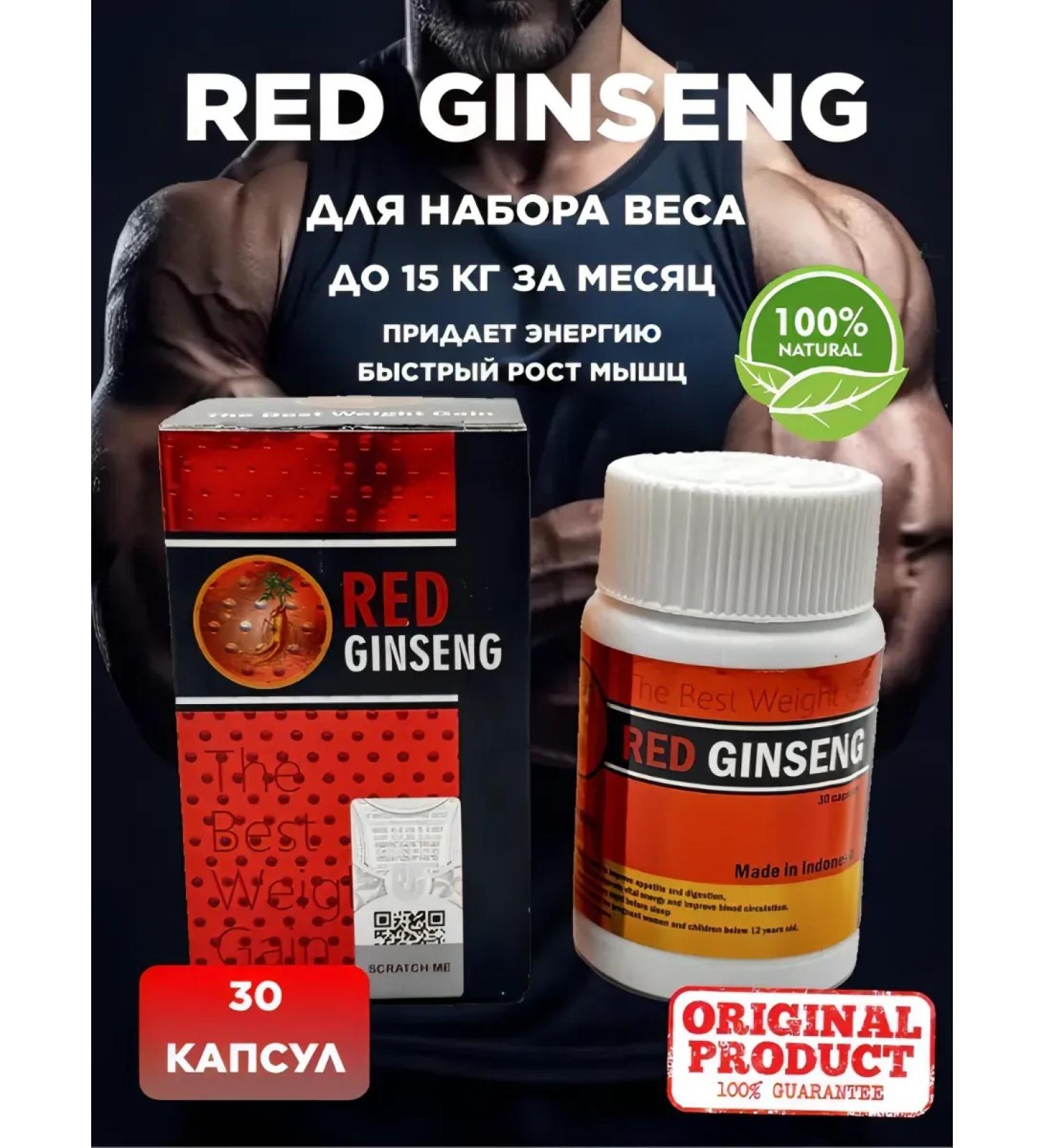 Tablets for weight gain Red ginseng original - Buy Online on GoSupps.com