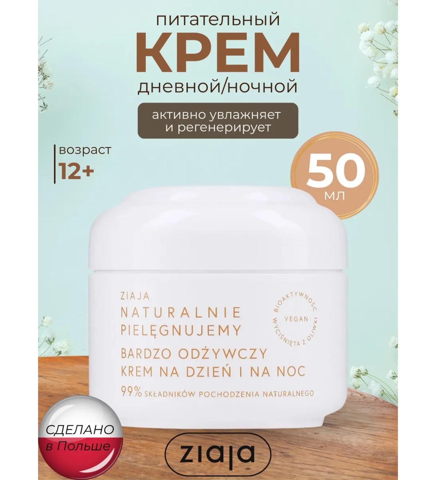 Ziaja Facial cream intensively nutritious ziaga 50 ml - Buy Online on GoSupps.com